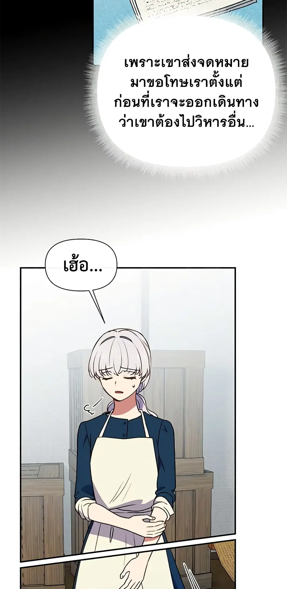 The Monster Duchess and Contract Princess ตอนที่ 67 หน้า 3