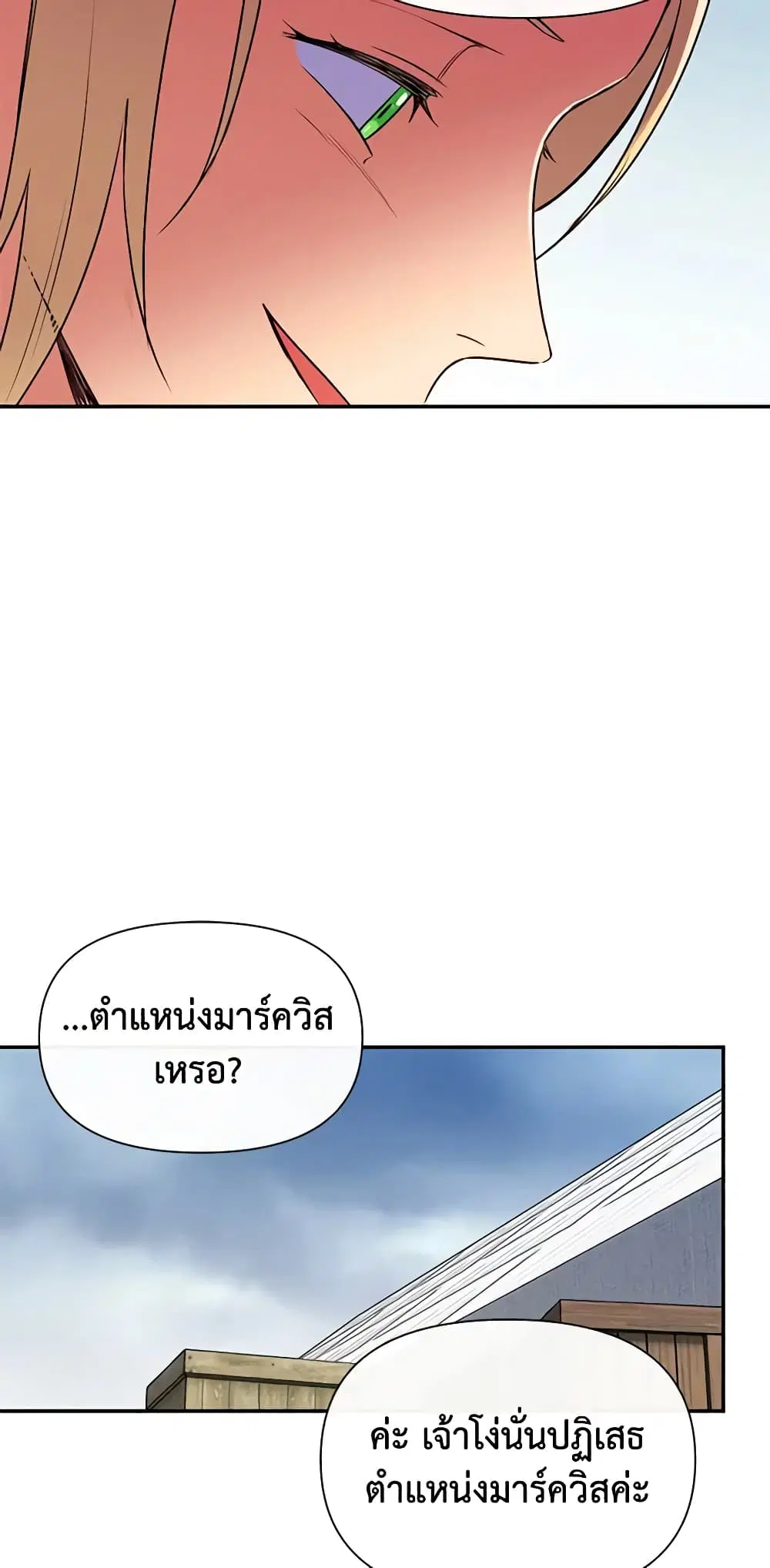 The Monster Duchess and Contract Princess ตอนที่ 68 หน้า 2
