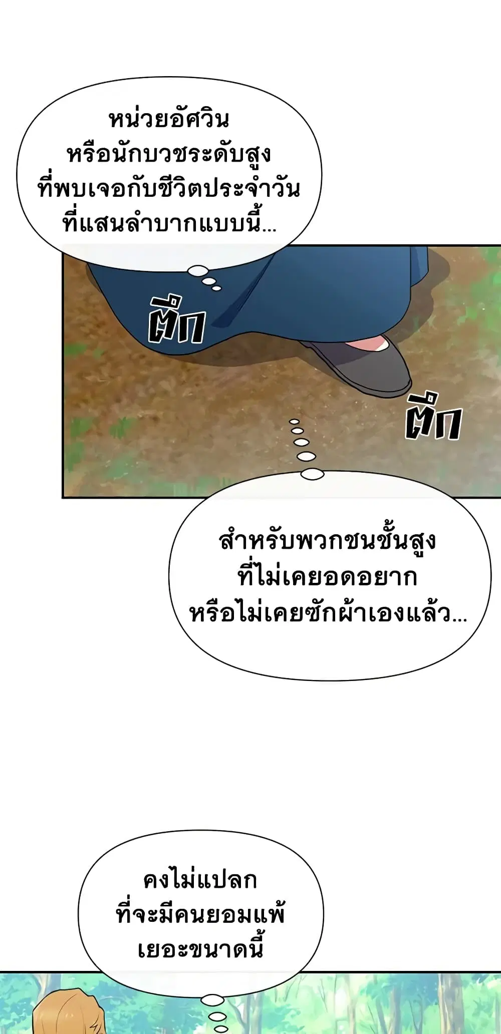 The Monster Duchess and Contract Princess ตอนที่ 69 หน้า 1