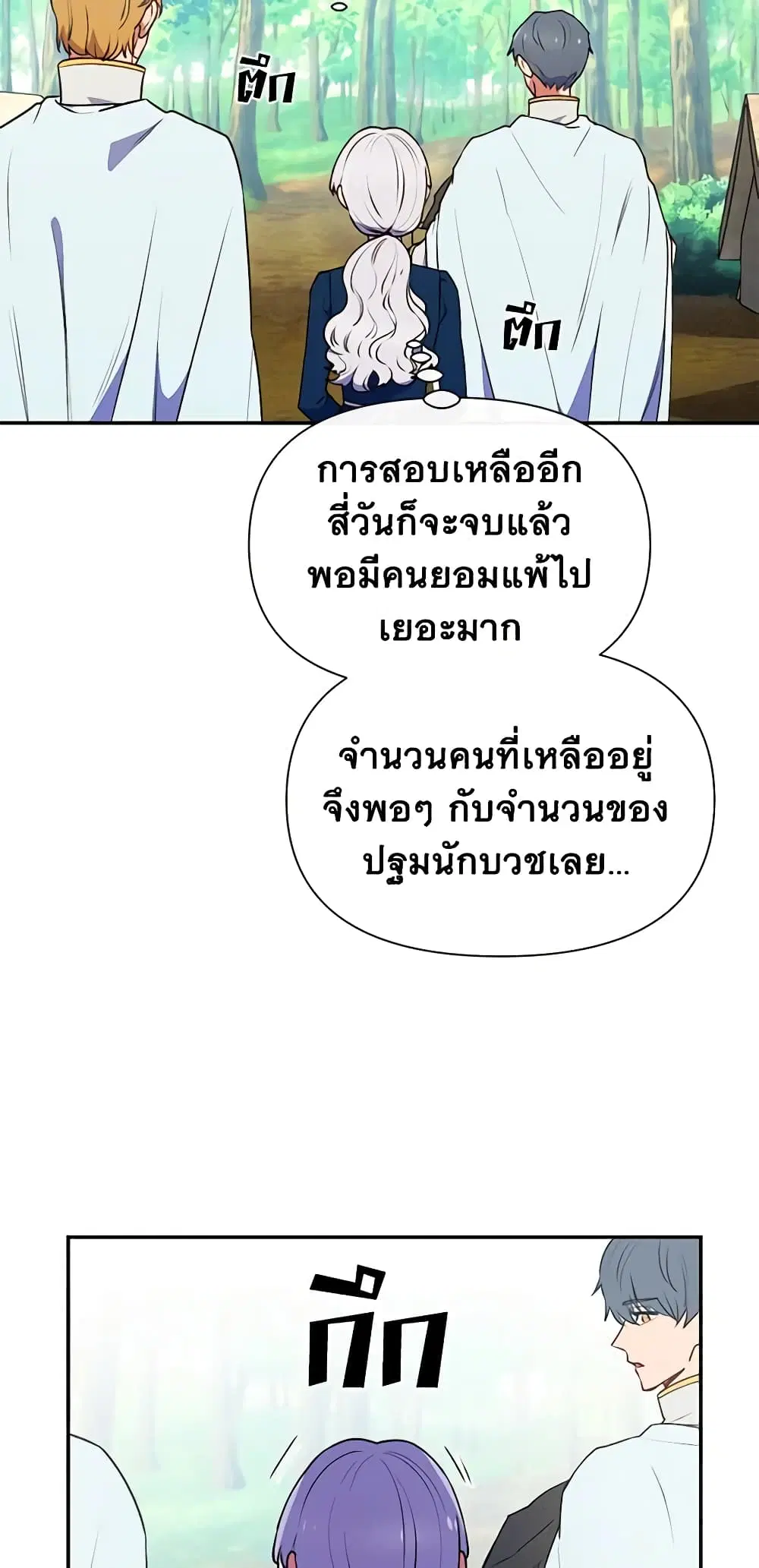 The Monster Duchess and Contract Princess ตอนที่ 69 หน้า 2