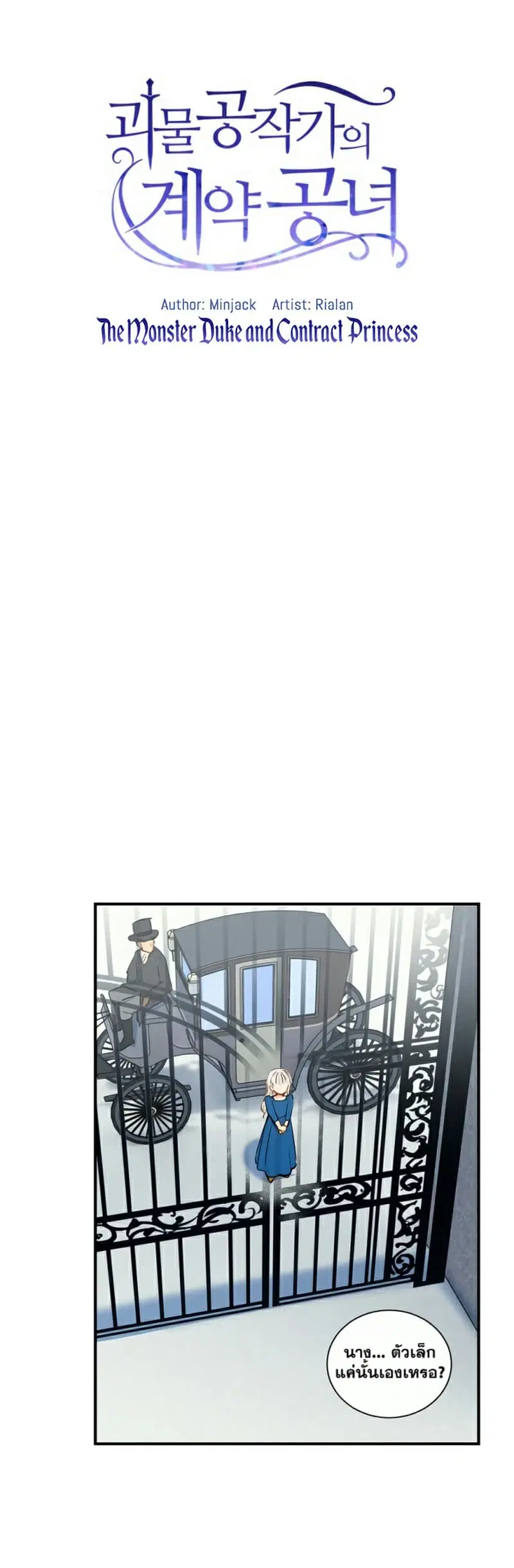The Monster Duchess and Contract Princess ตอนที่ 7 หน้า 2