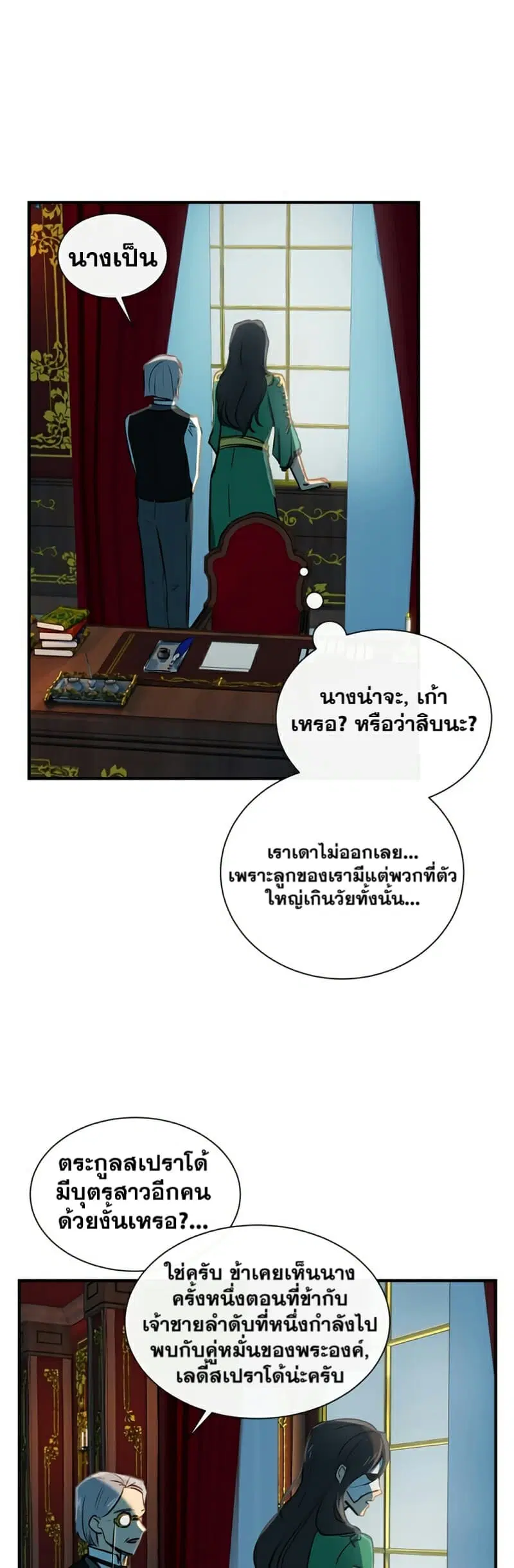 The Monster Duchess and Contract Princess ตอนที่ 7 หน้า 3
