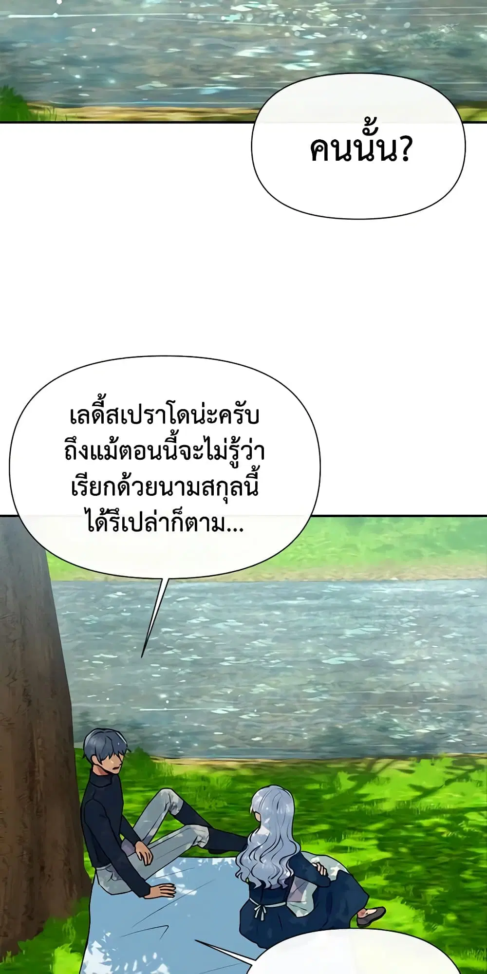 The Monster Duchess and Contract Princess ตอนที่ 70 หน้า 1