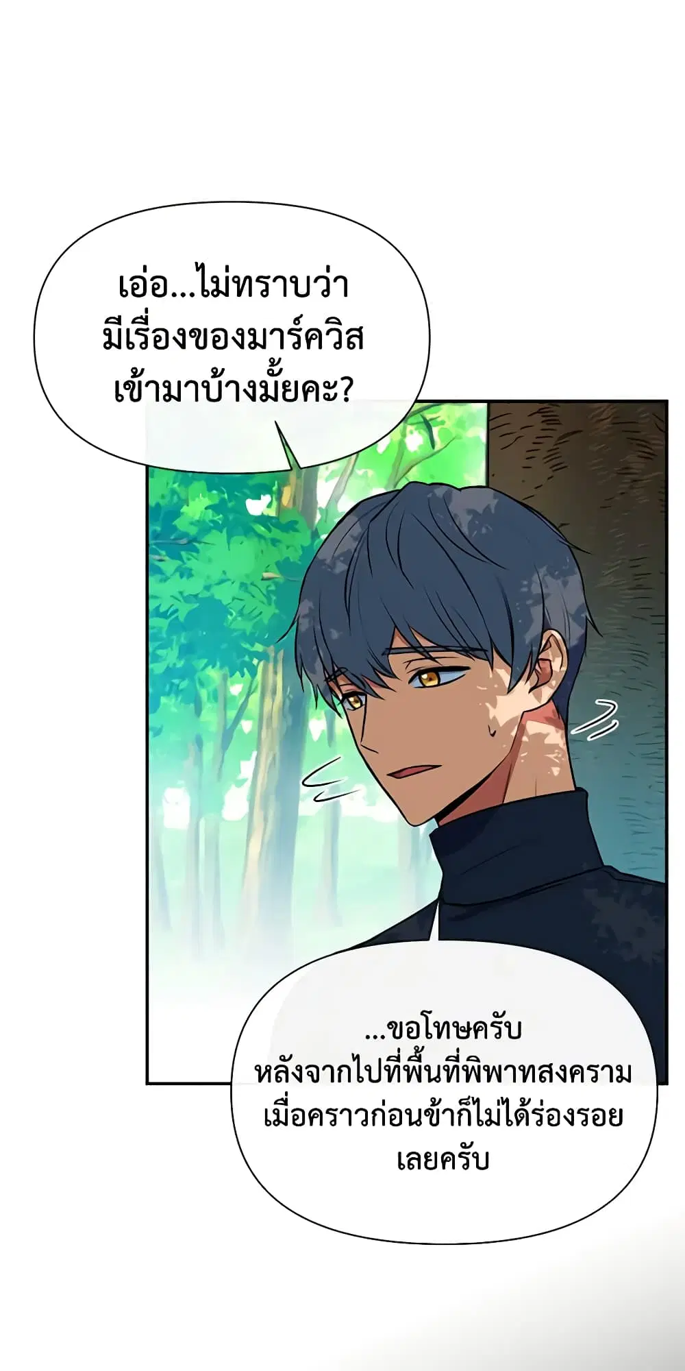 The Monster Duchess and Contract Princess ตอนที่ 70 หน้า 2