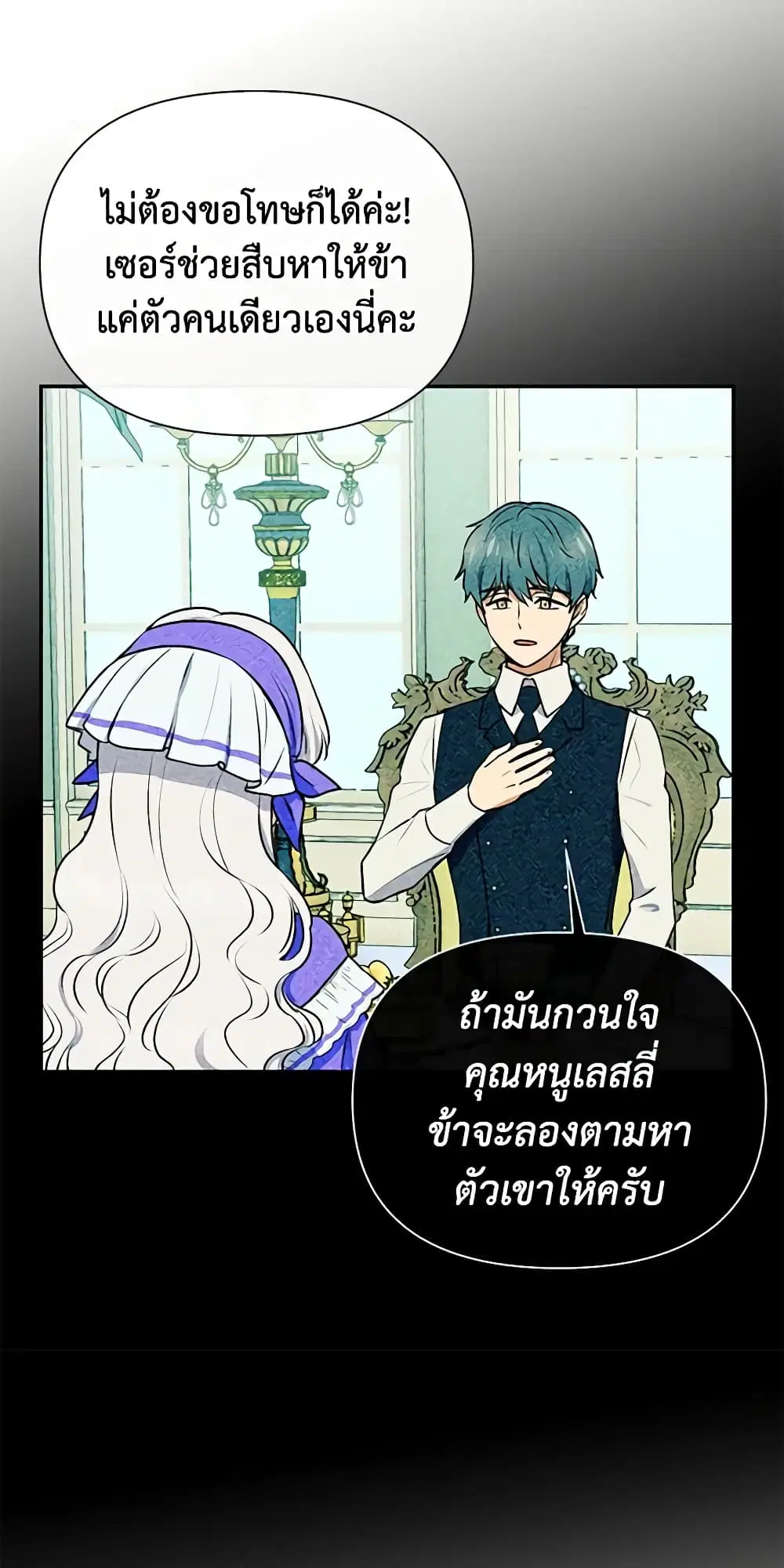 The Monster Duchess and Contract Princess ตอนที่ 70 หน้า 3