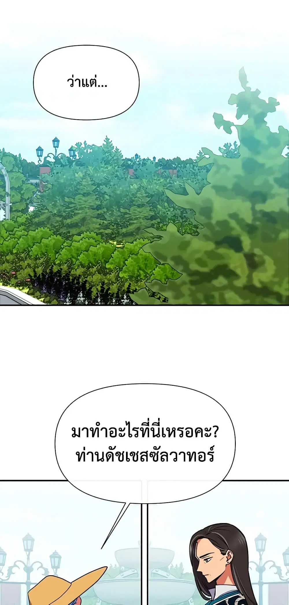 The Monster Duchess and Contract Princess ตอนที่ 71 หน้า 2