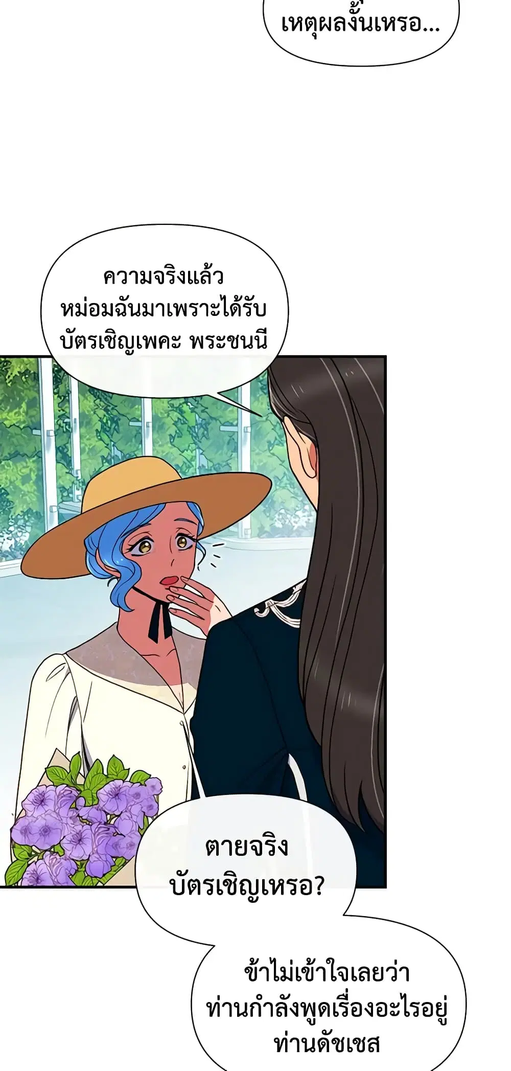 The Monster Duchess and Contract Princess ตอนที่ 71 หน้า 3