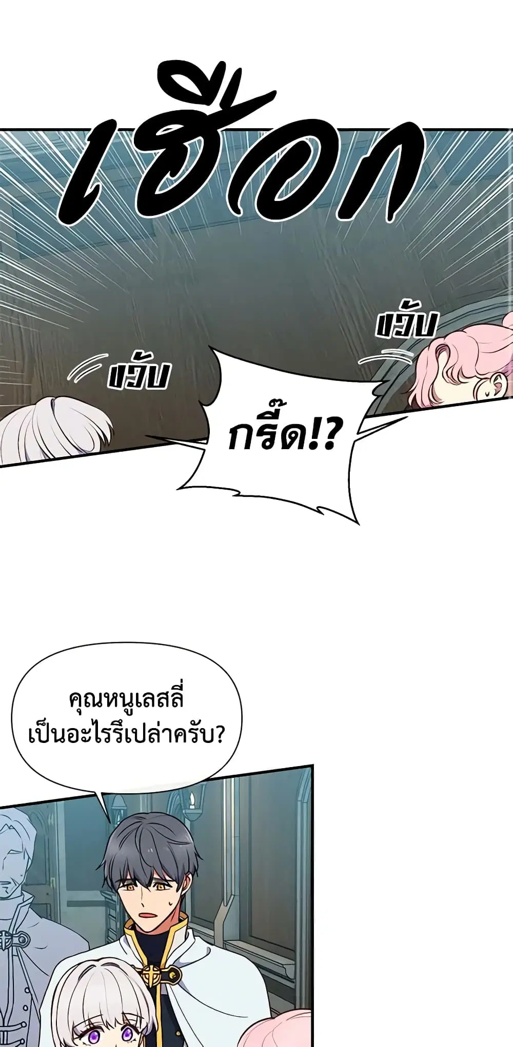 The Monster Duchess and Contract Princess ตอนที่ 72 หน้า 2