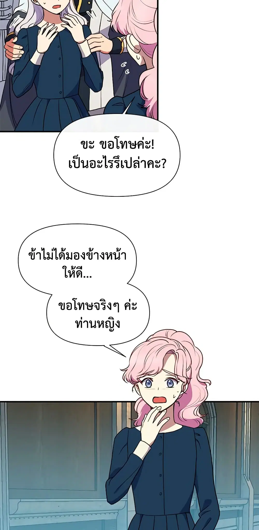 The Monster Duchess and Contract Princess ตอนที่ 72 หน้า 3