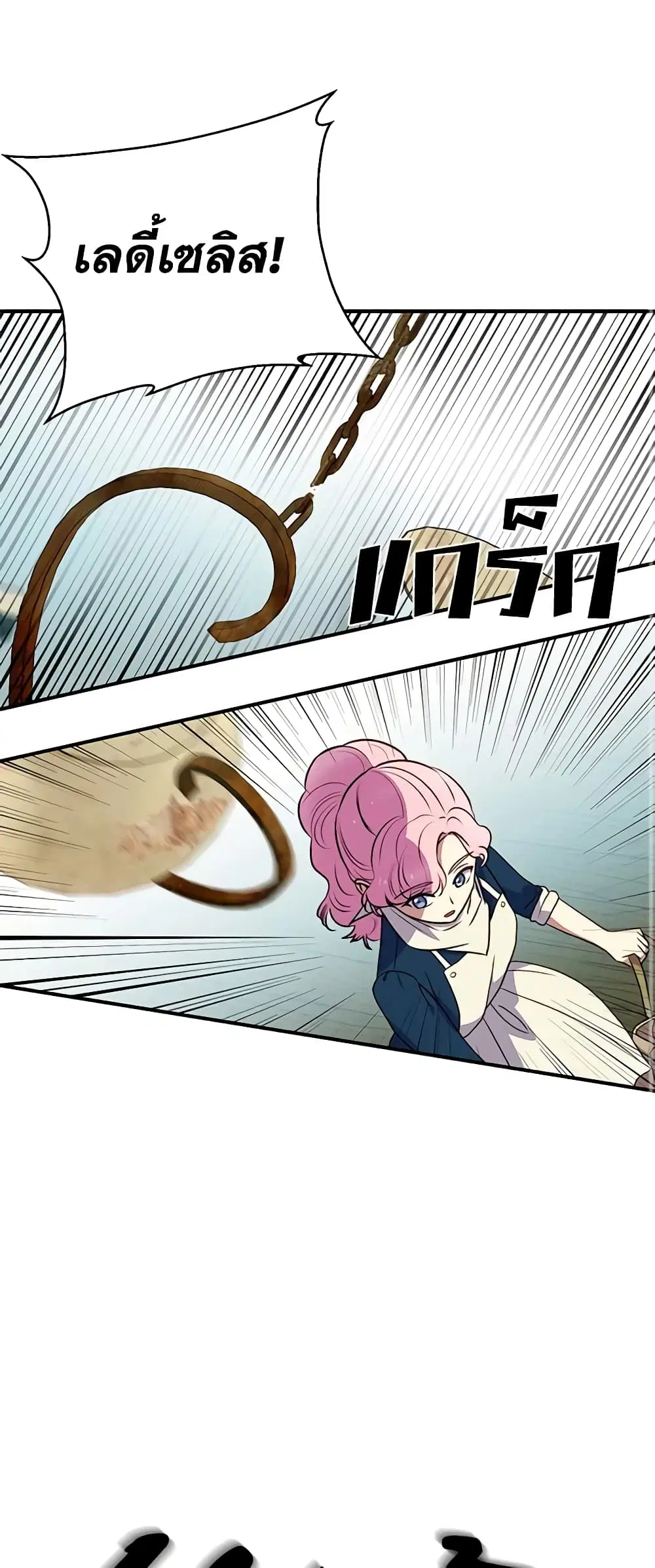 The Monster Duchess and Contract Princess ตอนที่ 73 หน้า 2