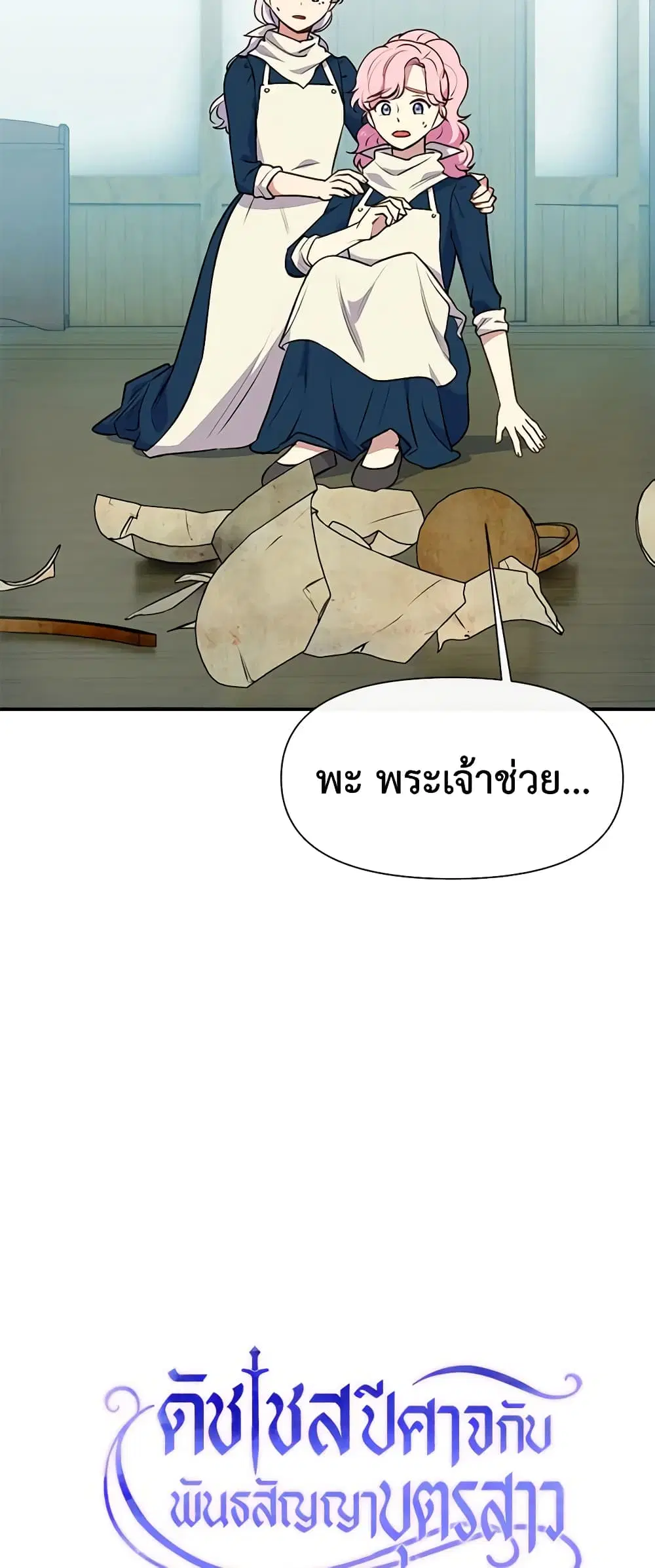 The Monster Duchess and Contract Princess ตอนที่ 73 หน้า 3