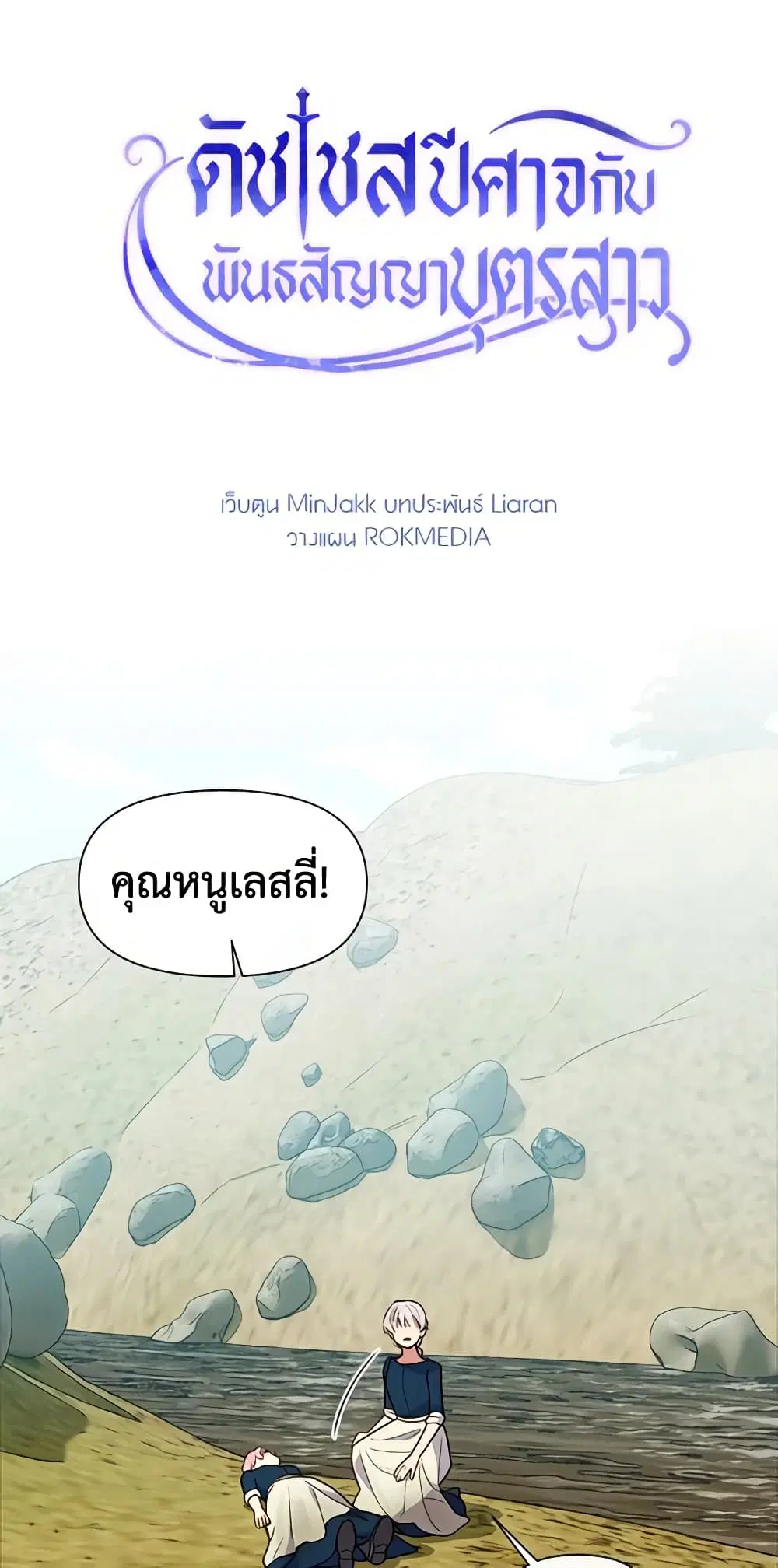 The Monster Duchess and Contract Princess ตอนที่ 75 หน้า 1