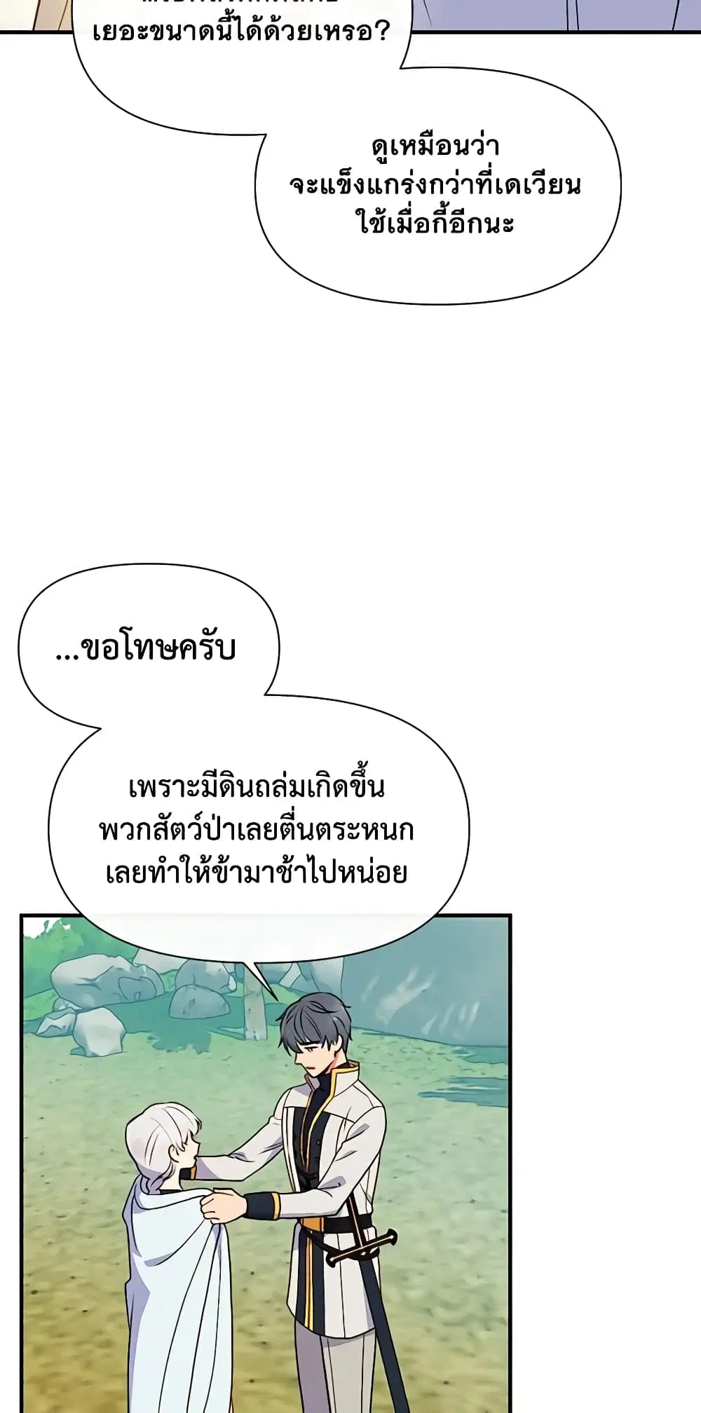 The Monster Duchess and Contract Princess ตอนที่ 75 หน้า 3