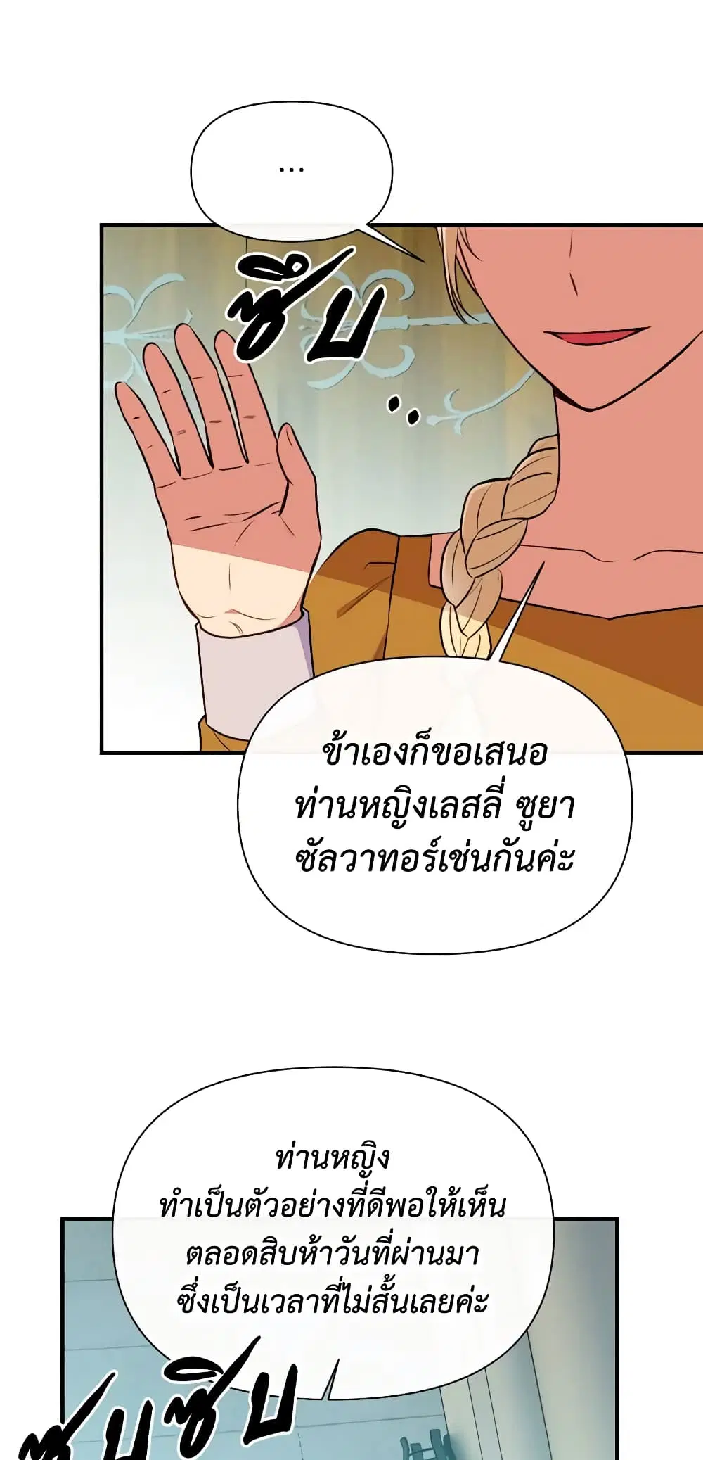 The Monster Duchess and Contract Princess ตอนที่ 76 หน้า 2
