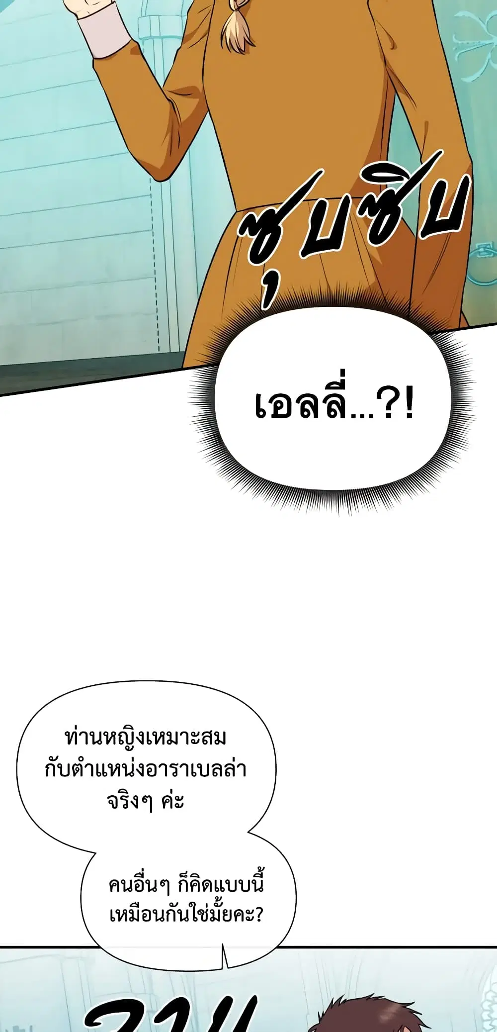 The Monster Duchess and Contract Princess ตอนที่ 76 หน้า 3