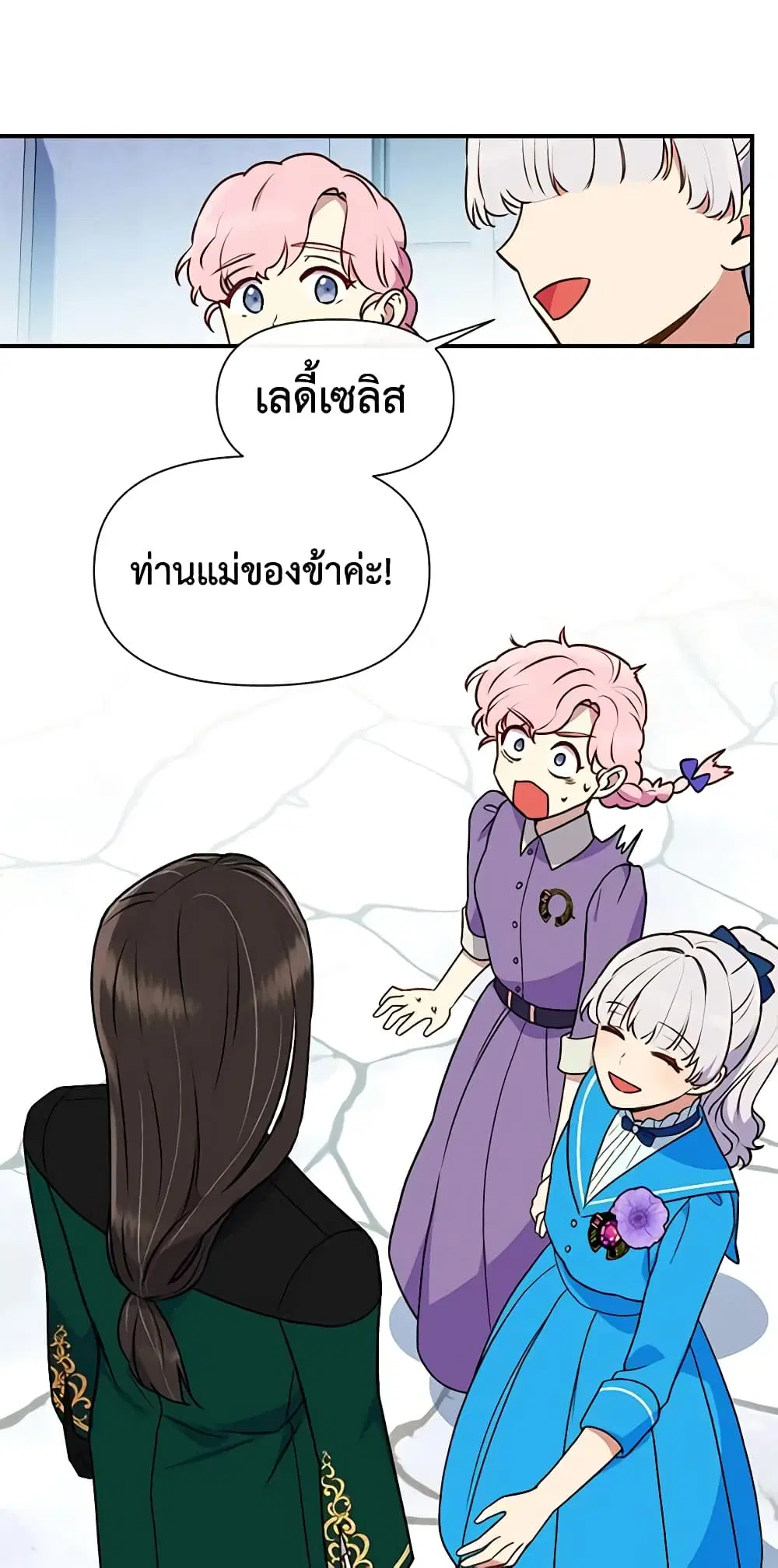 The Monster Duchess and Contract Princess ตอนที่ 77 หน้า 2