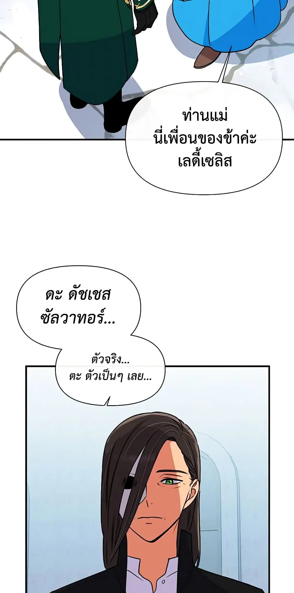 The Monster Duchess and Contract Princess ตอนที่ 77 หน้า 3