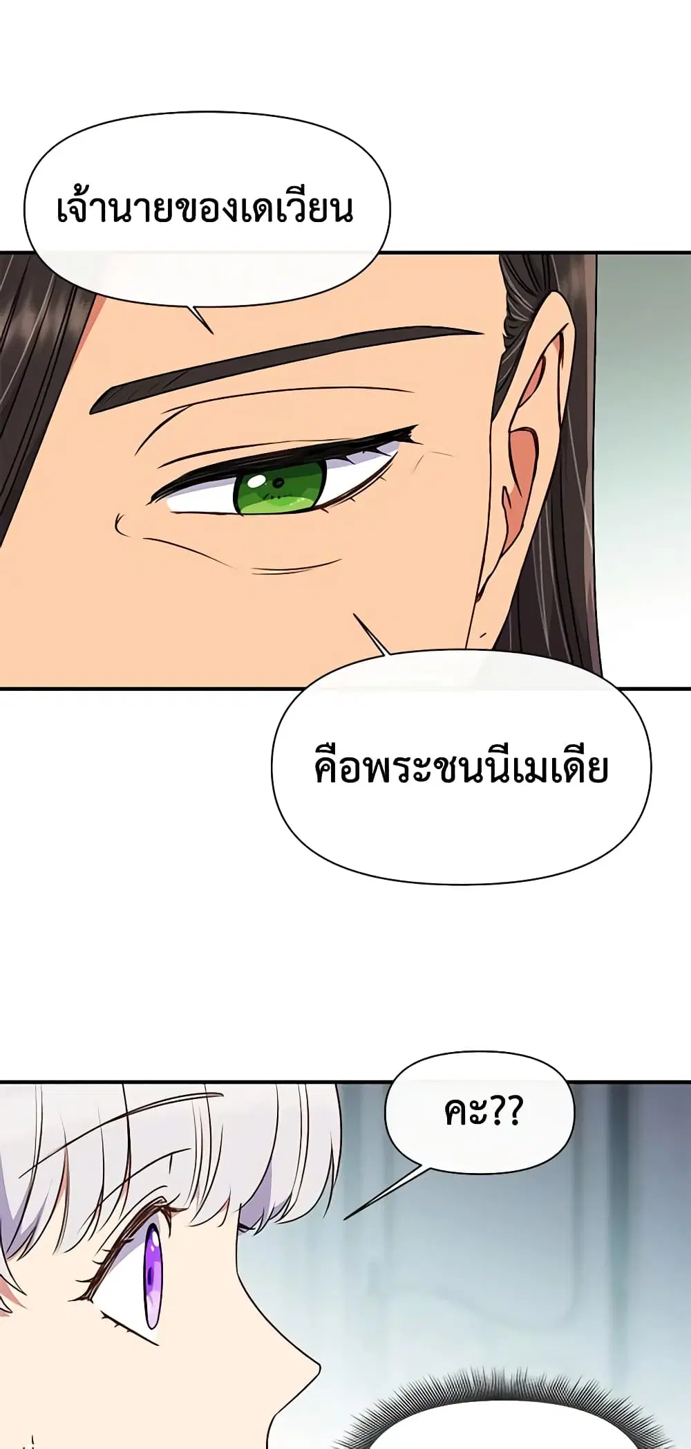 The Monster Duchess and Contract Princess ตอนที่ 78 หน้า 2