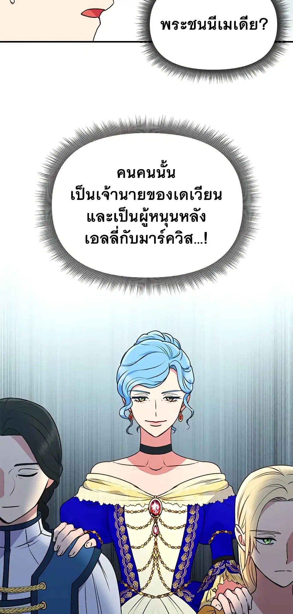 The Monster Duchess and Contract Princess ตอนที่ 78 หน้า 3