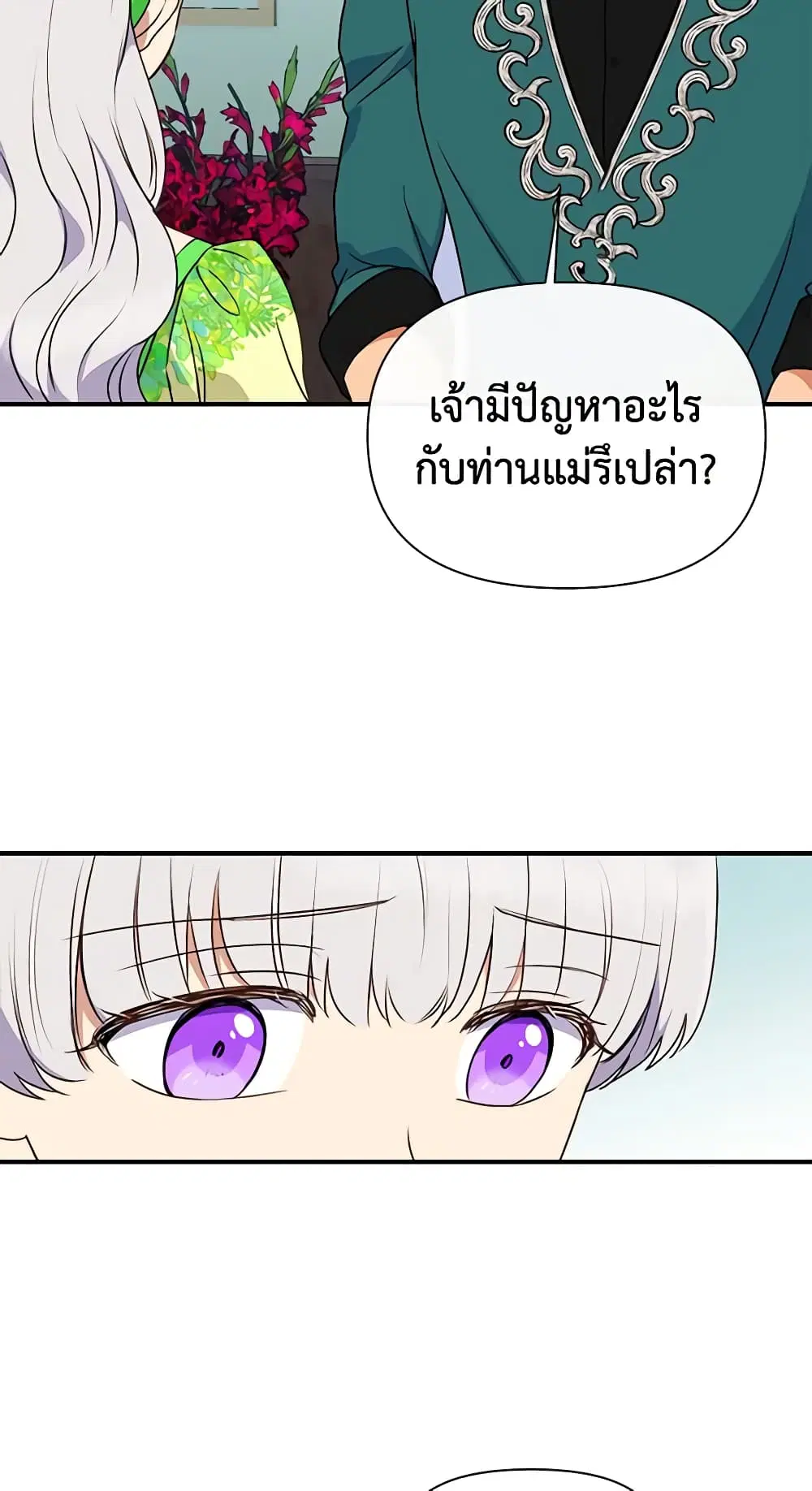 The Monster Duchess and Contract Princess ตอนที่ 79 หน้า 2