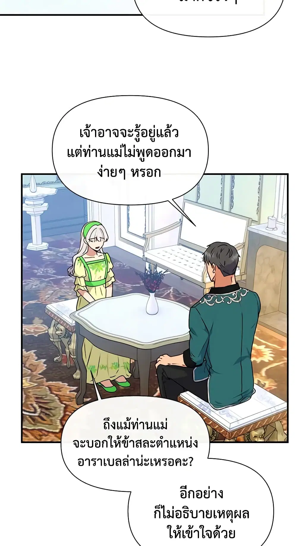 The Monster Duchess and Contract Princess ตอนที่ 79 หน้า 3
