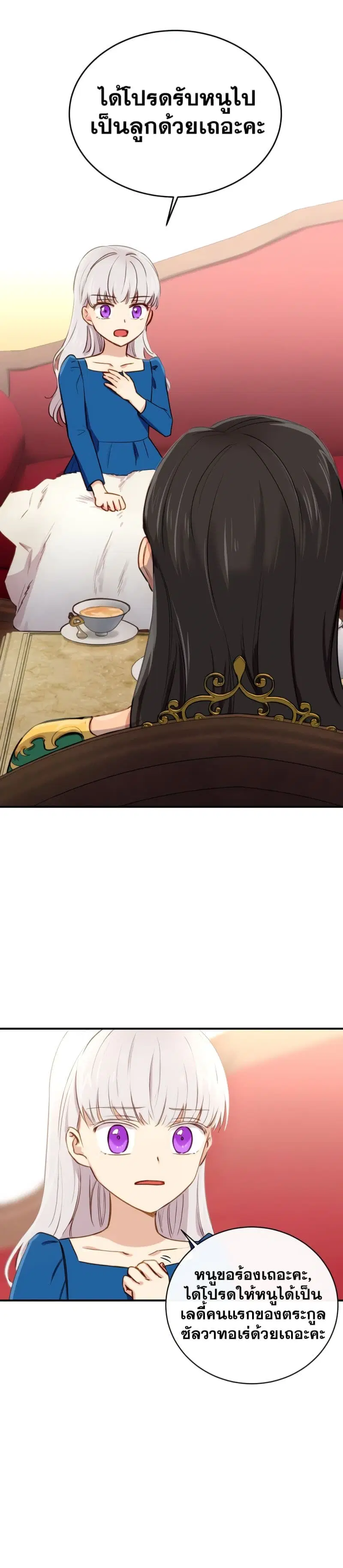 The Monster Duchess and Contract Princess ตอนที่ 8 หน้า 1