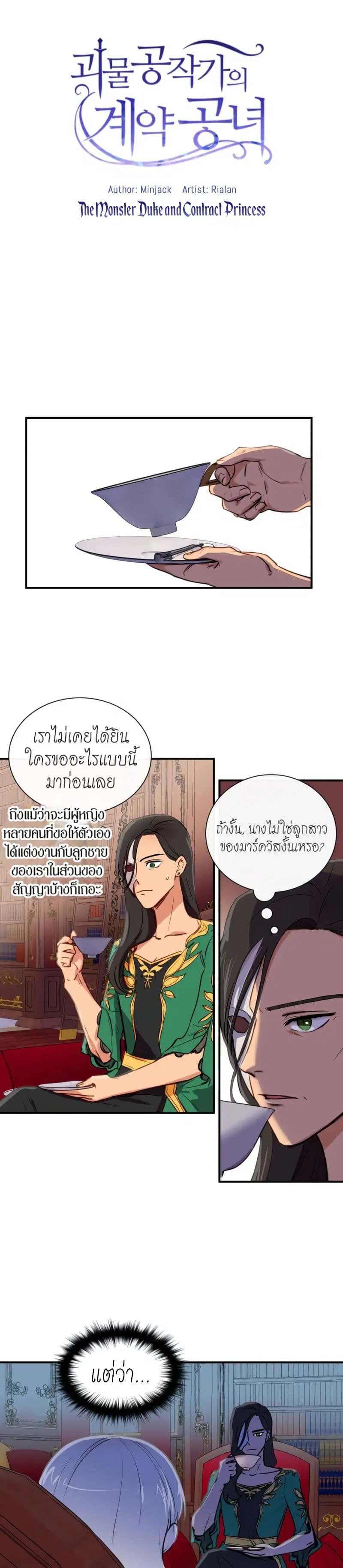 The Monster Duchess and Contract Princess ตอนที่ 8 หน้า 2