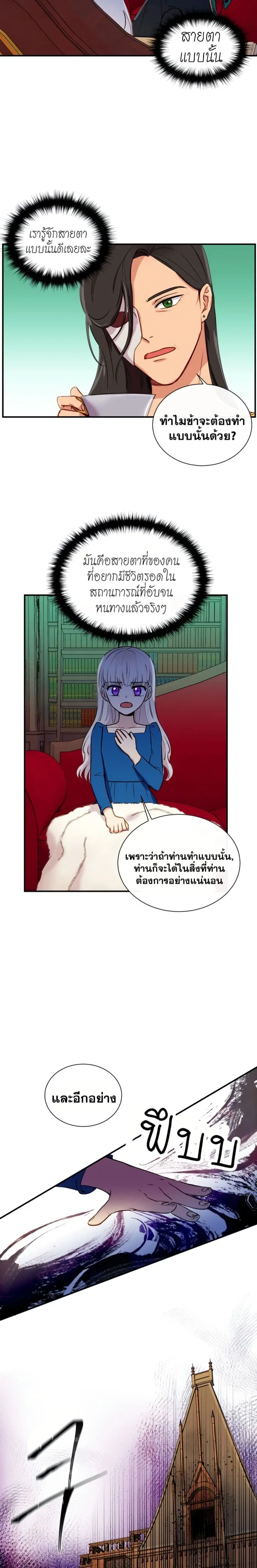 The Monster Duchess and Contract Princess ตอนที่ 8 หน้า 3