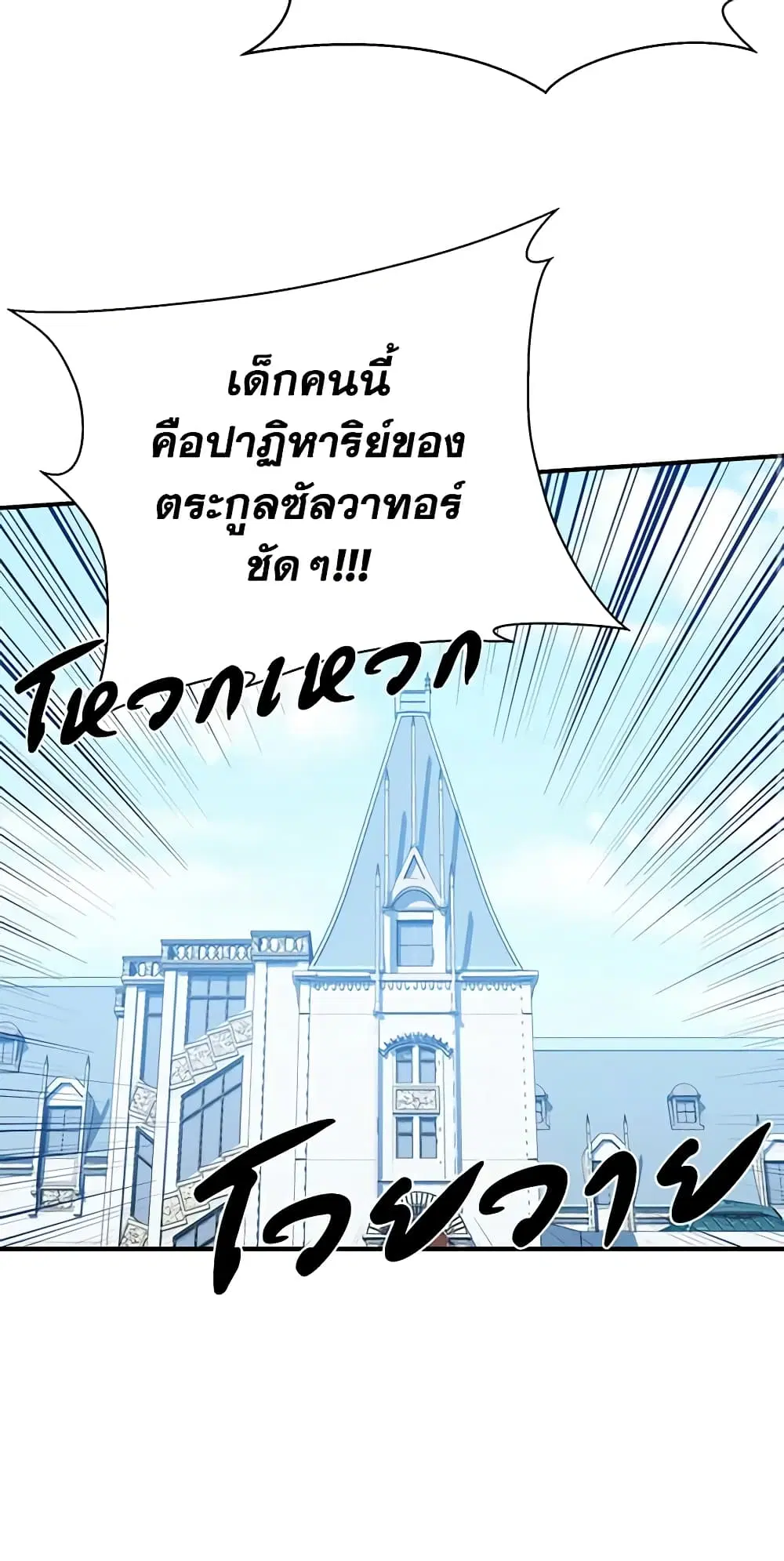 The Monster Duchess and Contract Princess ตอนที่ 80 หน้า 1