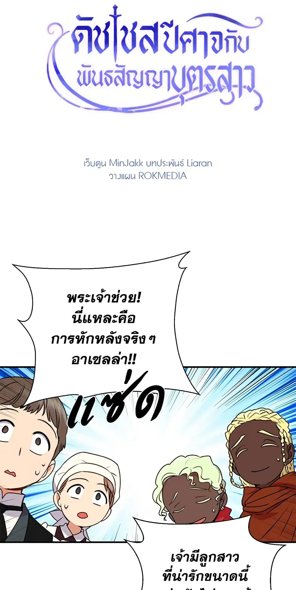 The Monster Duchess and Contract Princess ตอนที่ 80 หน้า 2