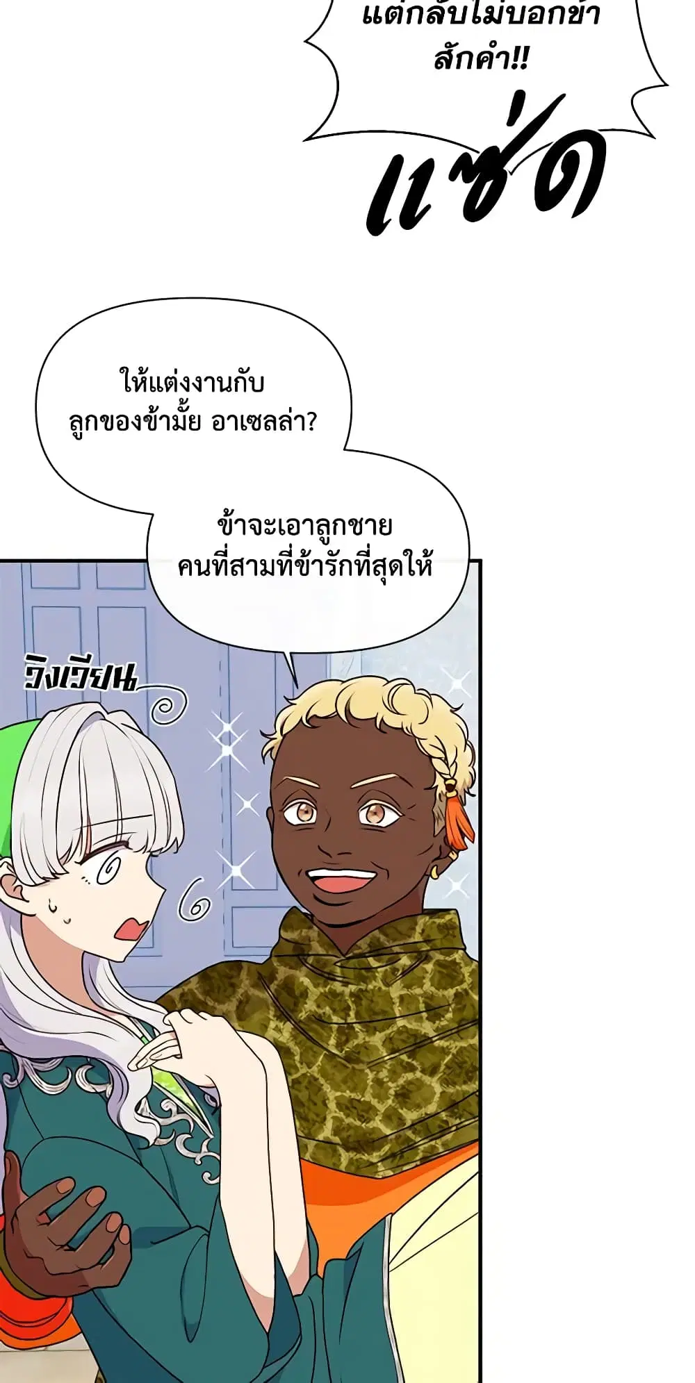 The Monster Duchess and Contract Princess ตอนที่ 80 หน้า 3