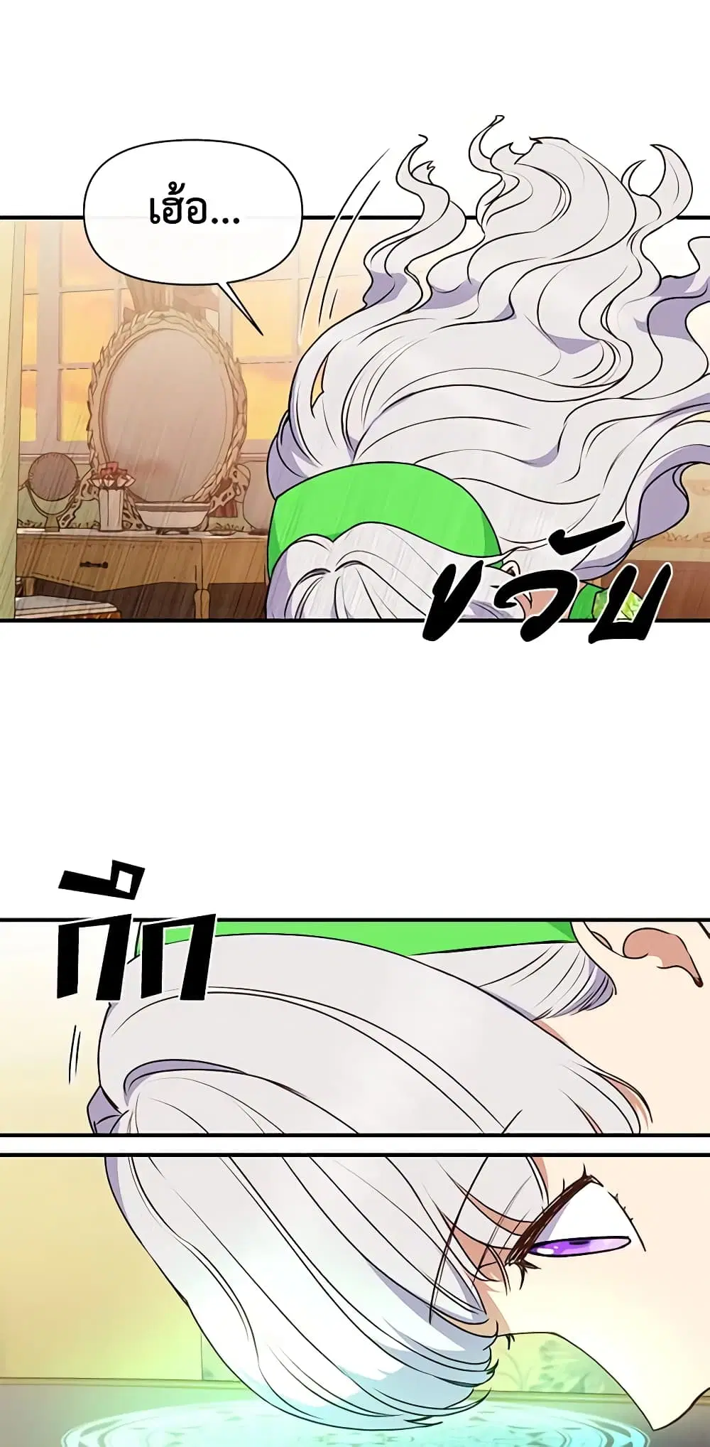 The Monster Duchess and Contract Princess ตอนที่ 81 หน้า 2