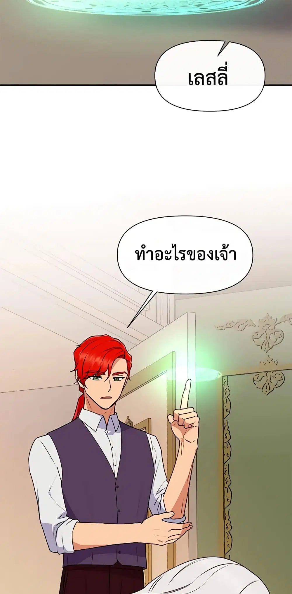 The Monster Duchess and Contract Princess ตอนที่ 81 หน้า 3