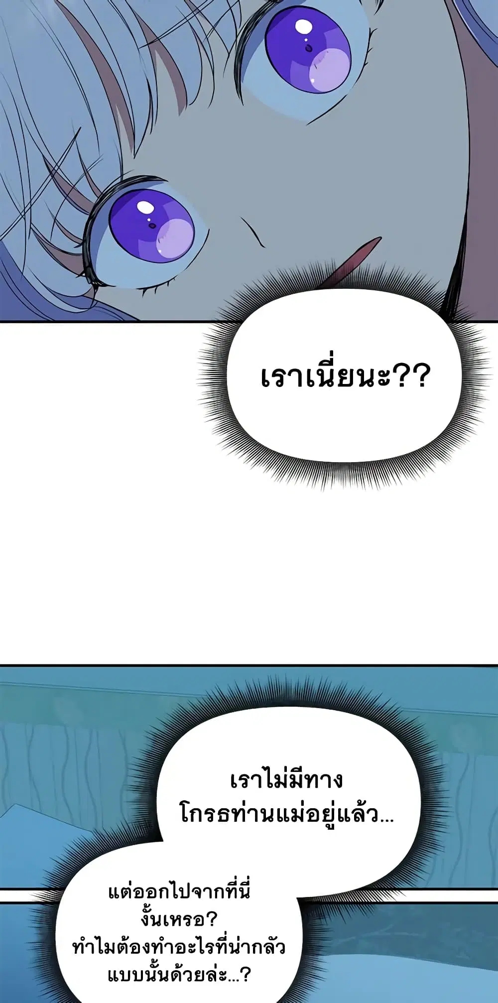 The Monster Duchess and Contract Princess ตอนที่ 82 หน้า 2