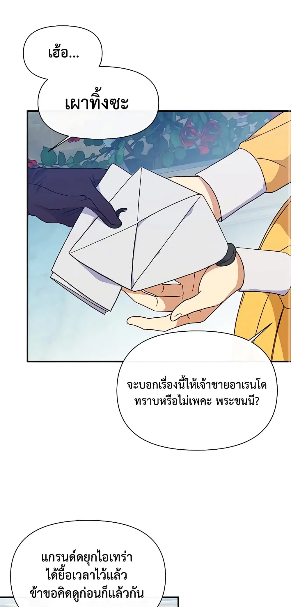 The Monster Duchess and Contract Princess ตอนที่ 83 หน้า 2