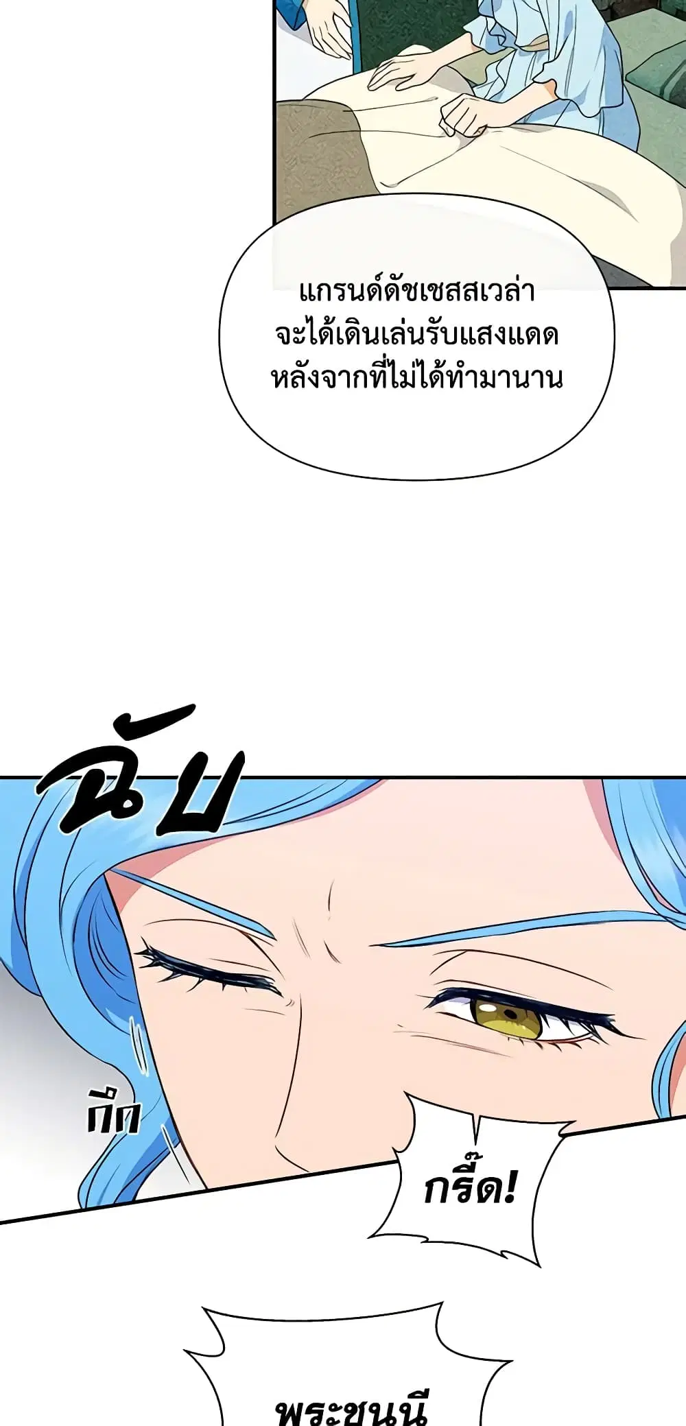 The Monster Duchess and Contract Princess ตอนที่ 83 หน้า 3