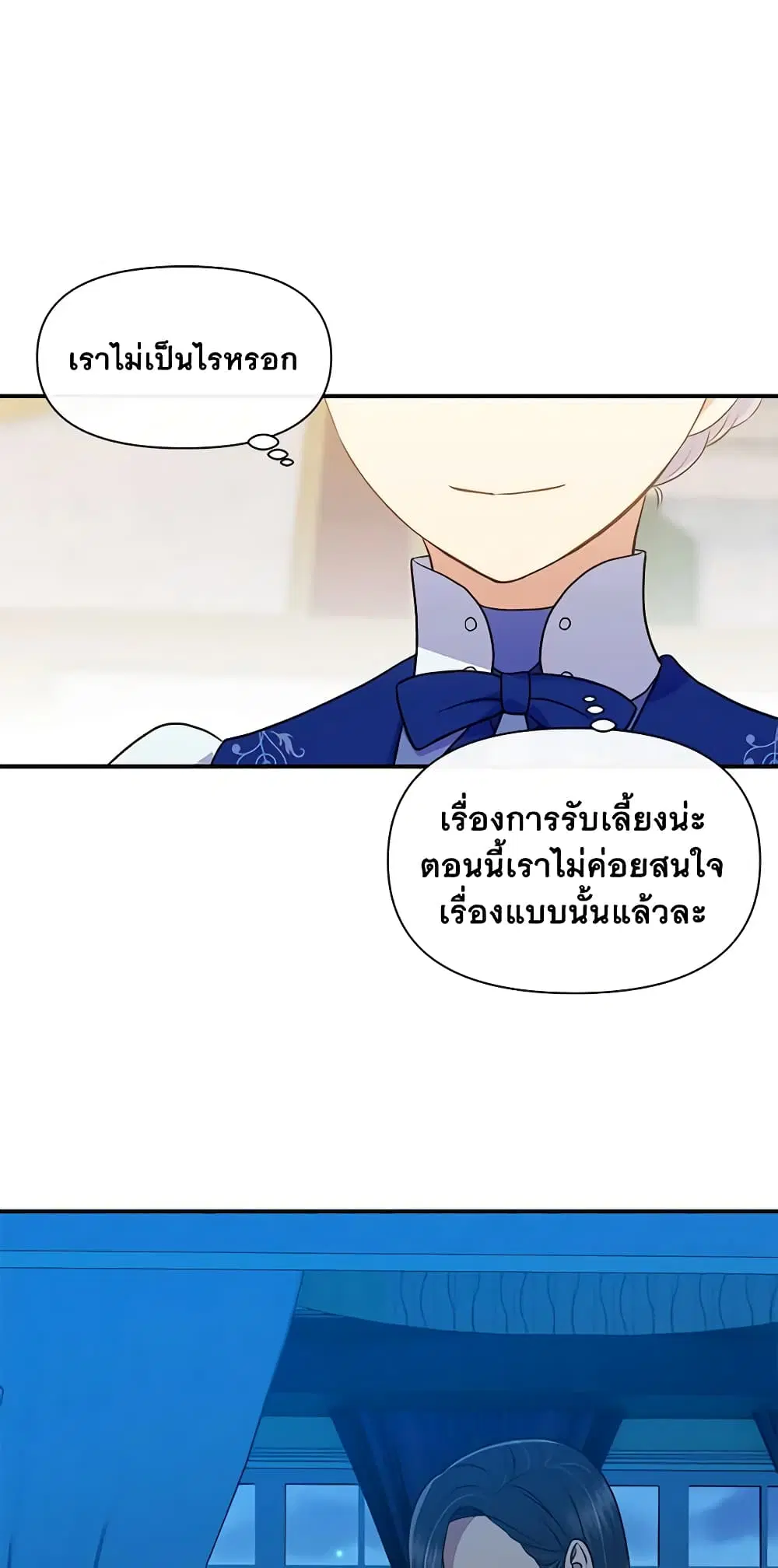 The Monster Duchess and Contract Princess ตอนที่ 84 หน้า 1