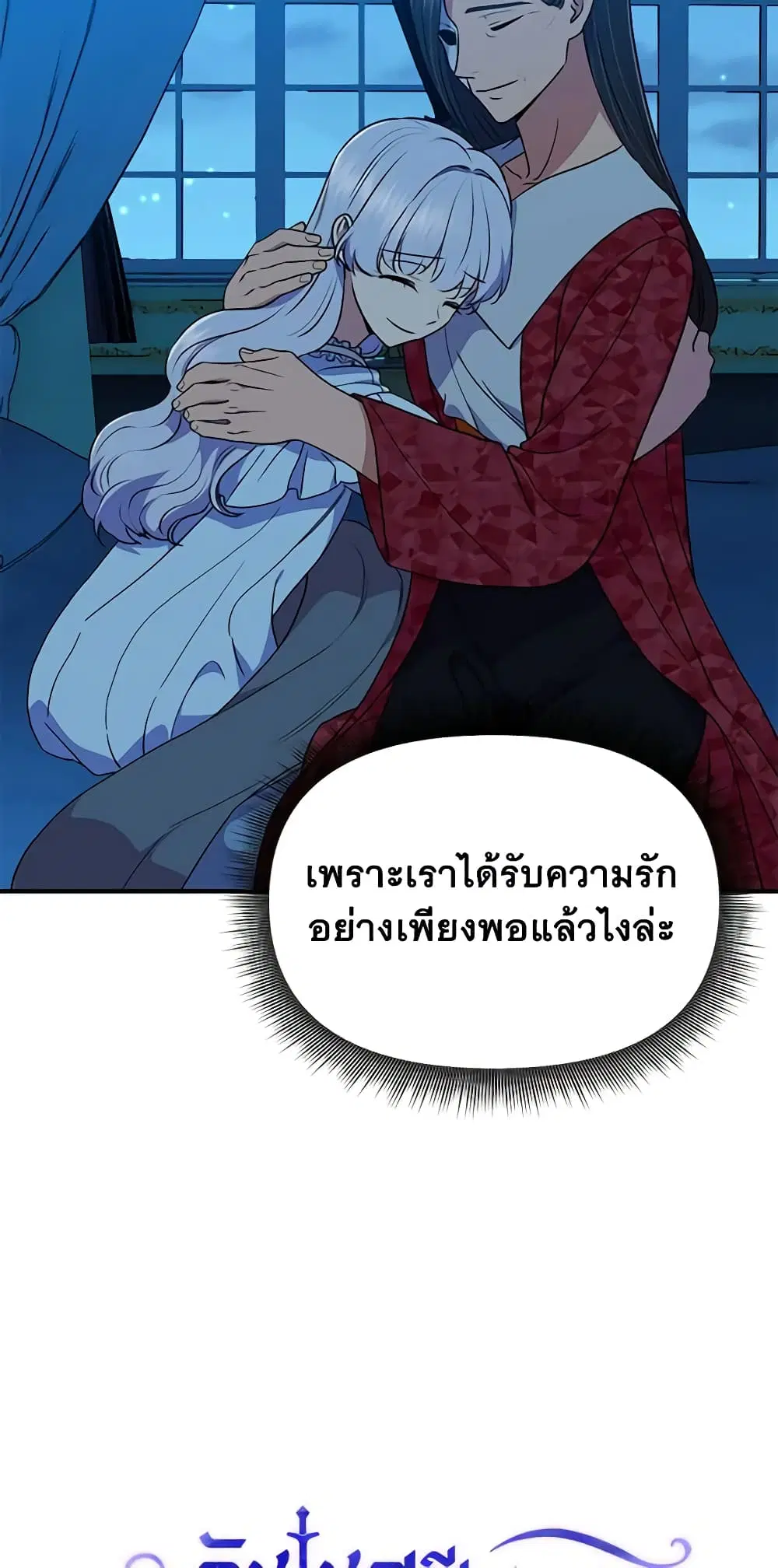 The Monster Duchess and Contract Princess ตอนที่ 84 หน้า 2