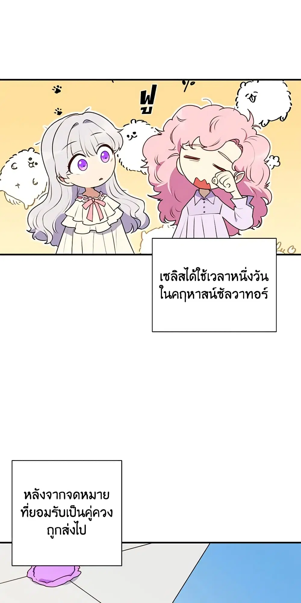 The Monster Duchess and Contract Princess ตอนที่ 85 หน้า 2