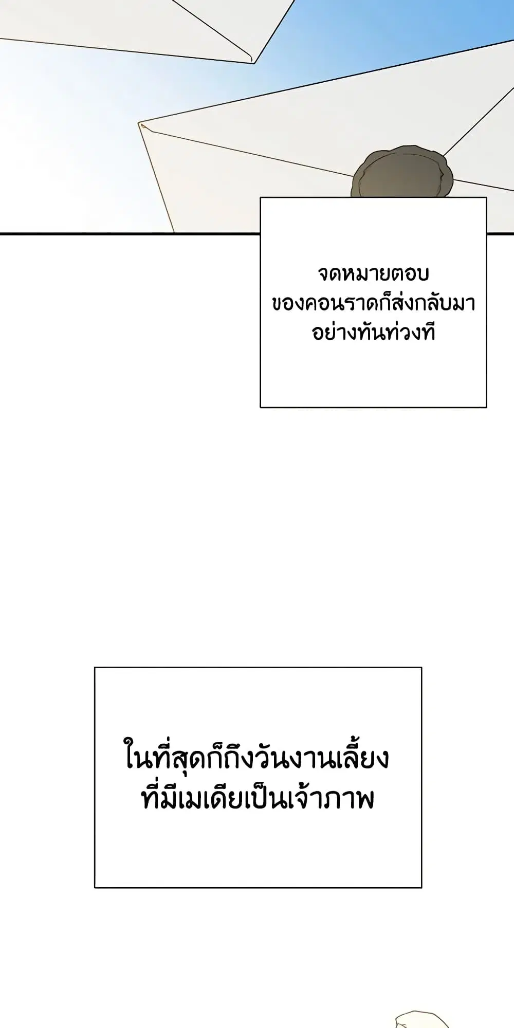The Monster Duchess and Contract Princess ตอนที่ 85 หน้า 3