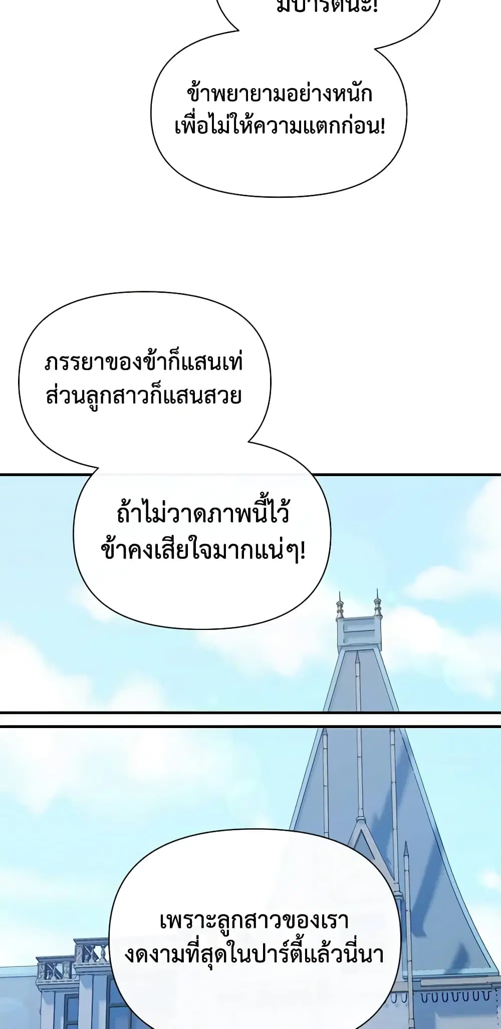 The Monster Duchess and Contract Princess ตอนที่ 86 หน้า 1