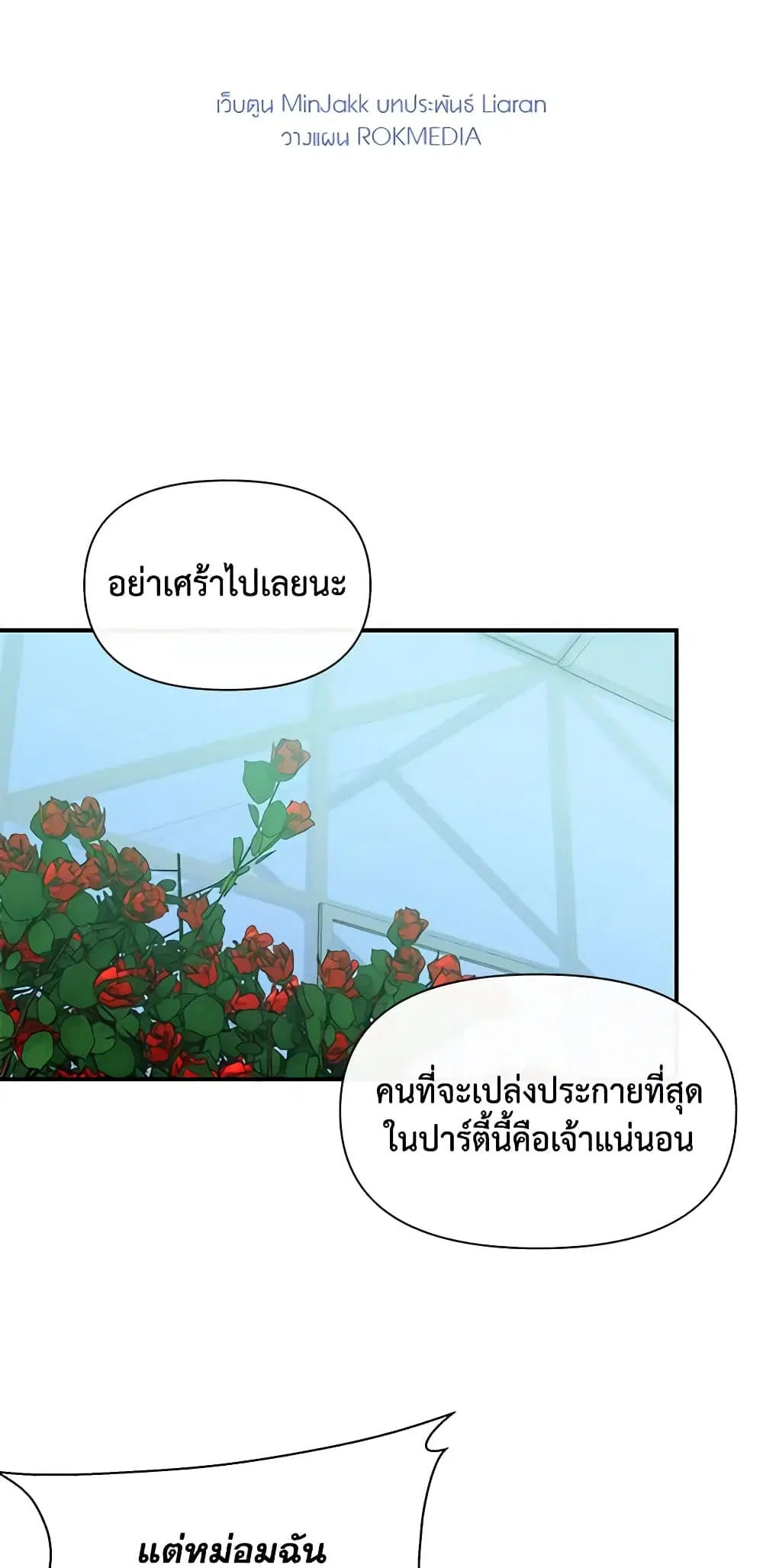 The Monster Duchess and Contract Princess ตอนที่ 86 หน้า 2