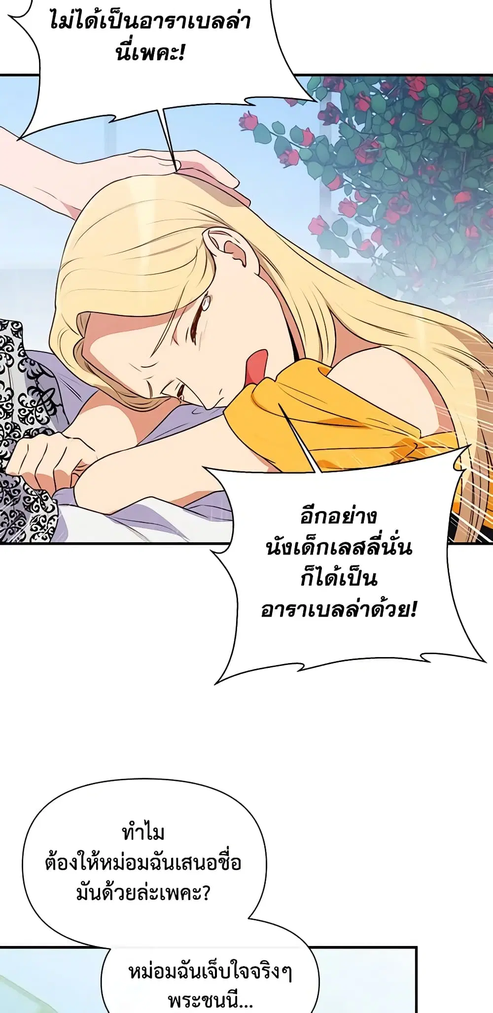 The Monster Duchess and Contract Princess ตอนที่ 86 หน้า 3