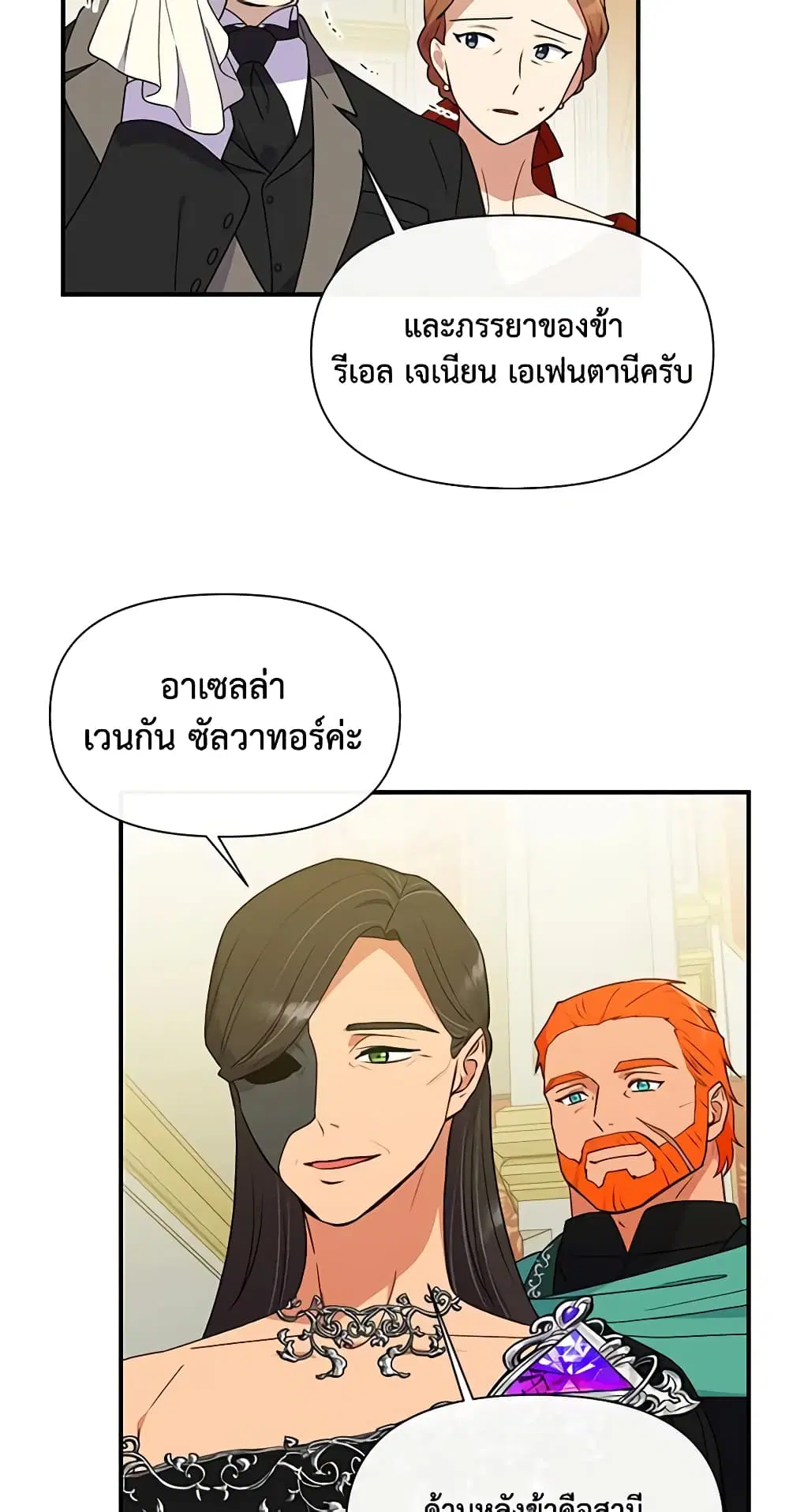 The Monster Duchess and Contract Princess ตอนที่ 87 หน้า 2