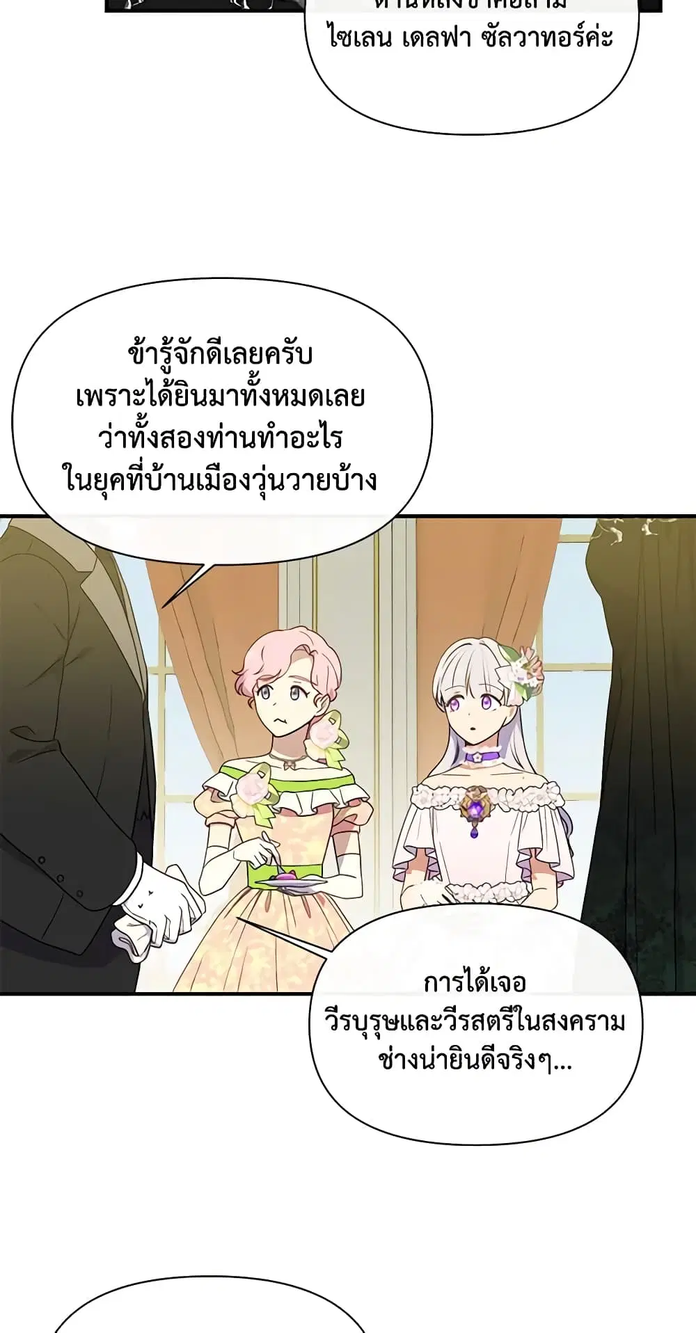 The Monster Duchess and Contract Princess ตอนที่ 87 หน้า 3