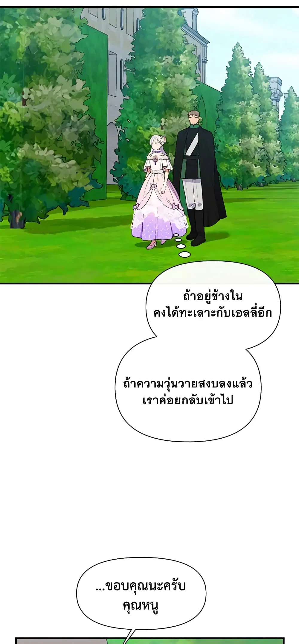 The Monster Duchess and Contract Princess ตอนที่ 88 หน้า 2