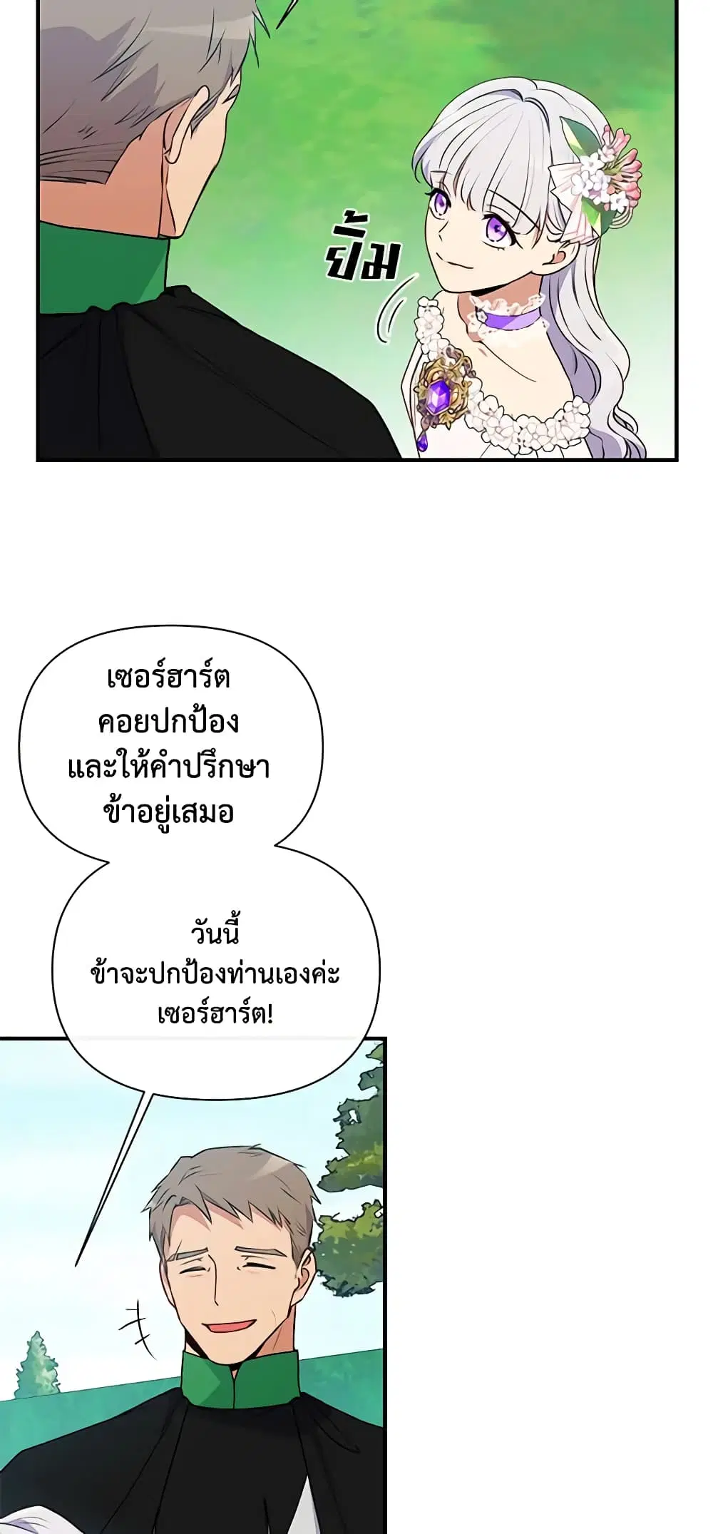 The Monster Duchess and Contract Princess ตอนที่ 88 หน้า 3
