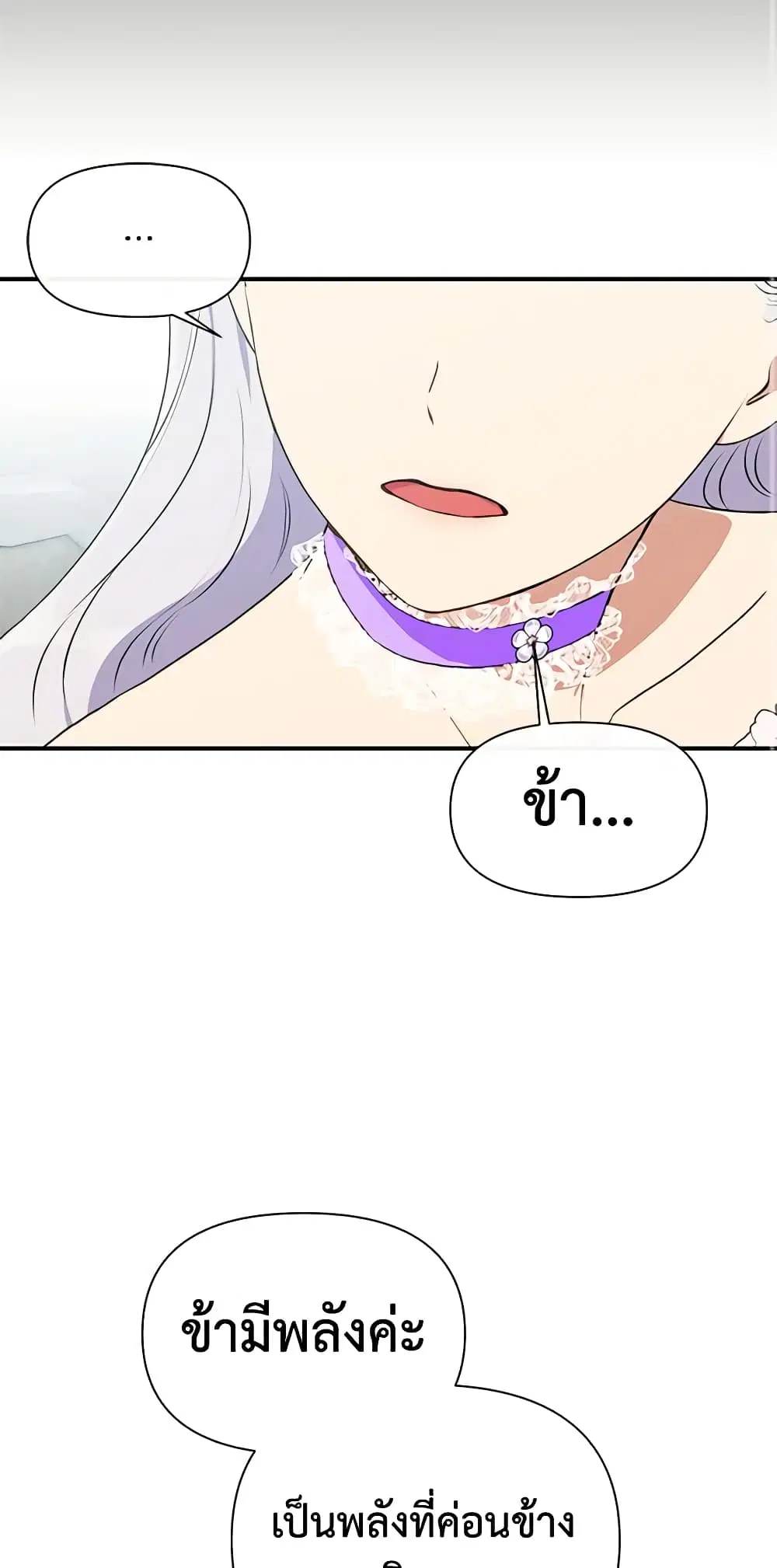 The Monster Duchess and Contract Princess ตอนที่ 89 หน้า 2