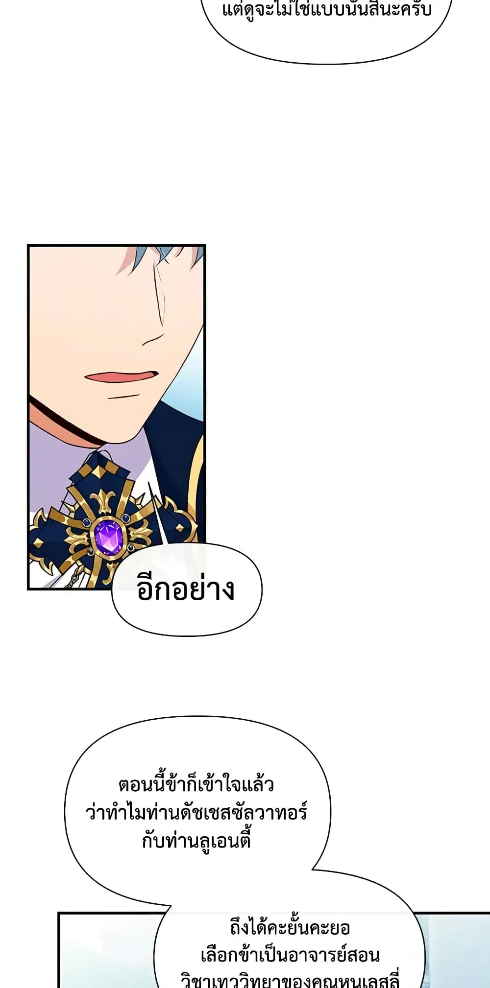 The Monster Duchess and Contract Princess ตอนที่ 89 หน้า 3