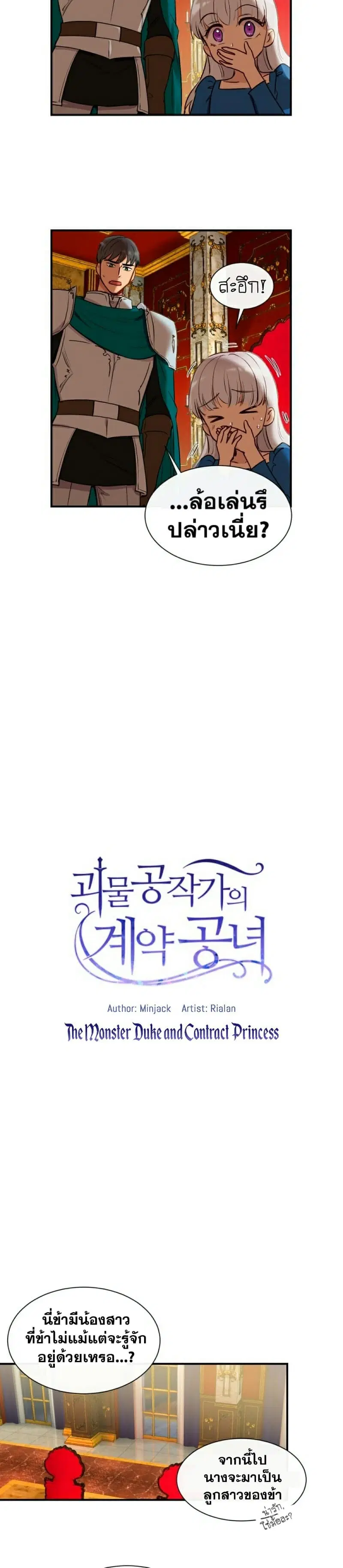 The Monster Duchess and Contract Princess ตอนที่ 9 หน้า 3